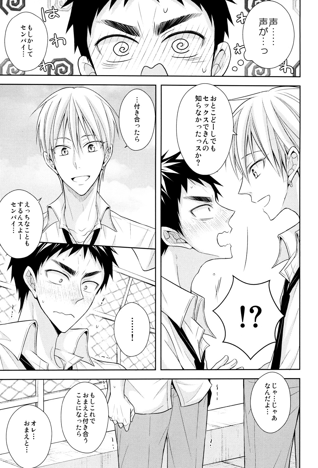 (HaruCC20) [Unlucky Strike (Gemuta)] OVER CAPACITY! (Kuroko no Basuke) page 20 full