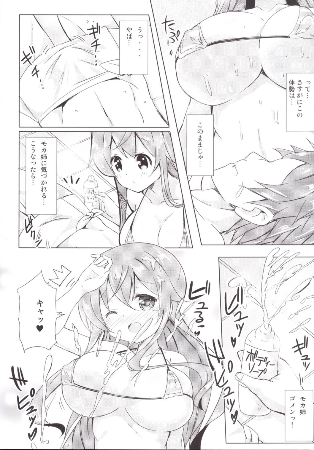 (COMIC1☆10) [0000 (Akito.)] Moka Onee-chan to Ofuro (Gochuumon wa Usagi Desu ka?) page 6 full