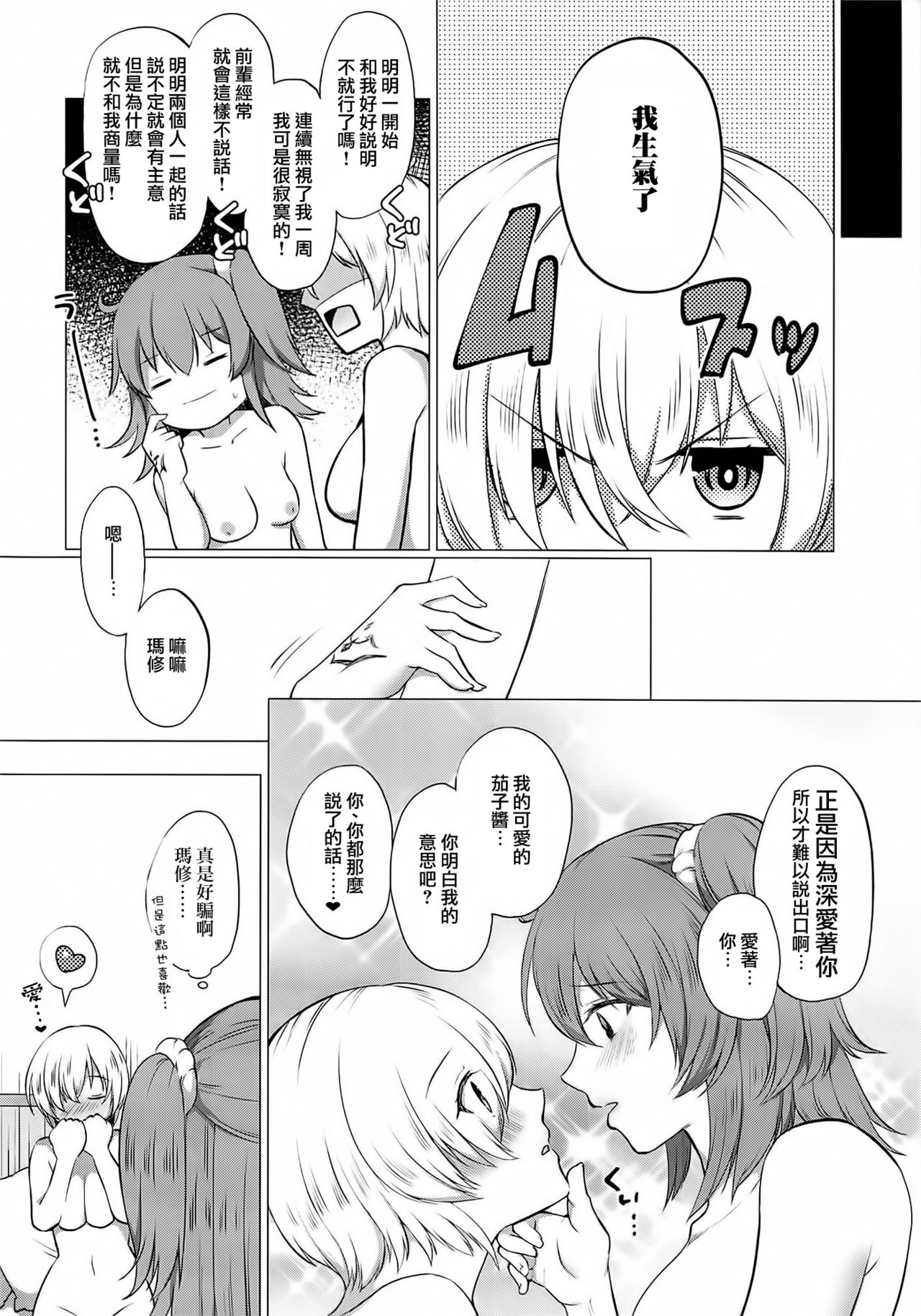 (COMIC1☆11) [liz project (Miyamoto Liz)] Watashi no Kawaii Nasubi-chan (Fate/Grand Order) [Chinese] [沒有漢化] page 16 full