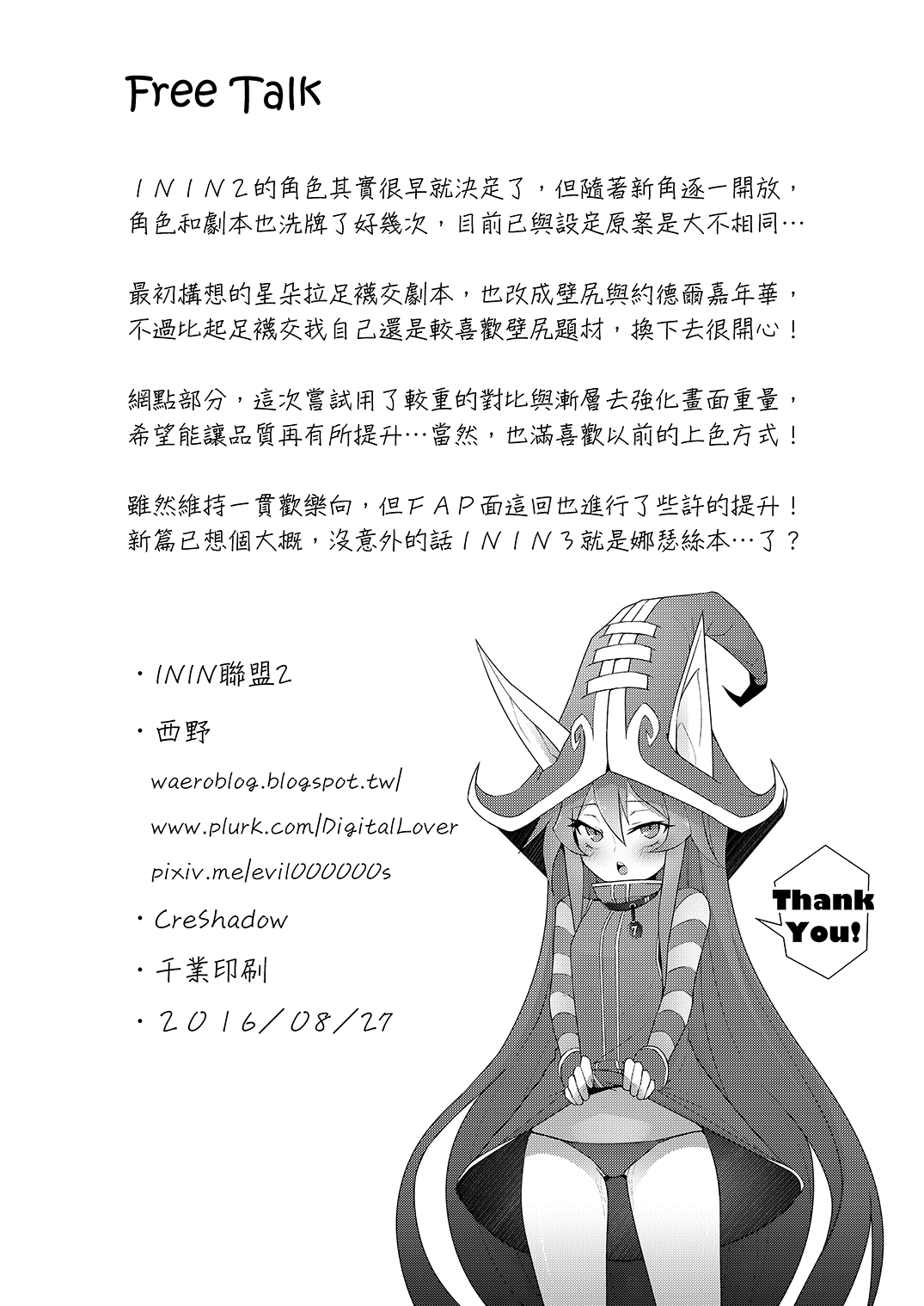 (FF28) [CreSpirit (Waero)] ININ Renmei 2 (League of Legends) [Chinese] page 33 full