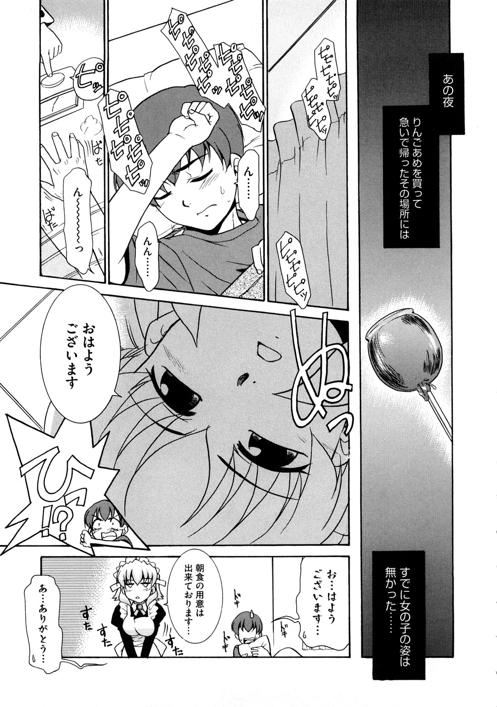 [Nekogen] Aaaaah! Gotoushu-sama page 30 full