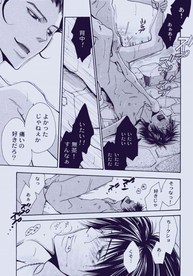 (C71) [Acchicchi (Kanegae Shouko)] Souda, Onsen Ikou. (Katekyo Hitman Reborn) page 34 full