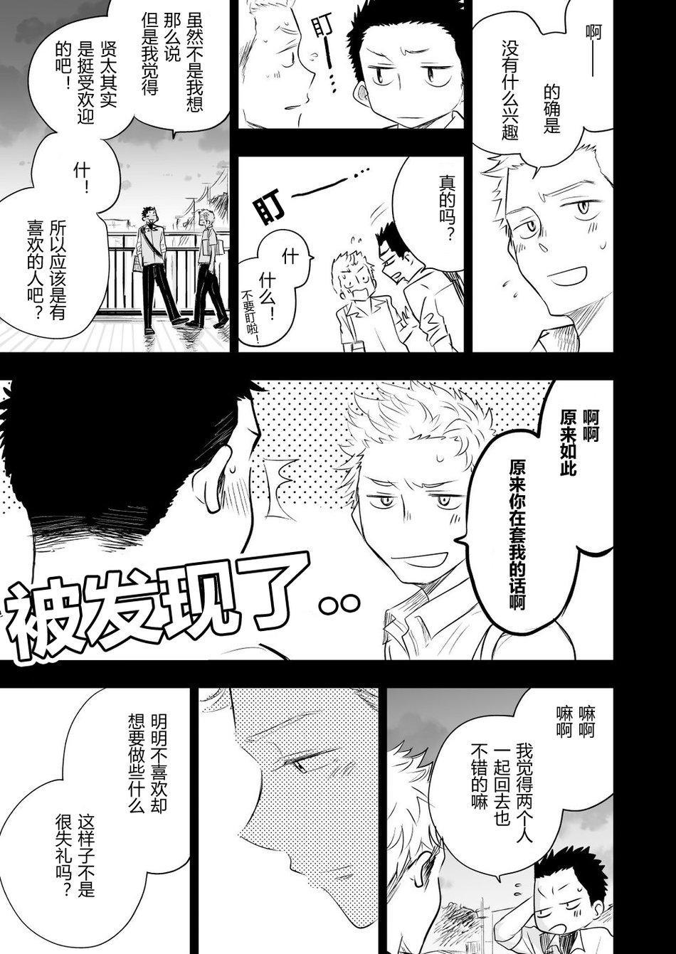 [Mitarou Teishoku (Mitarou)] Honto ni Homo na no? [Chinese] [Digital] page 23 full