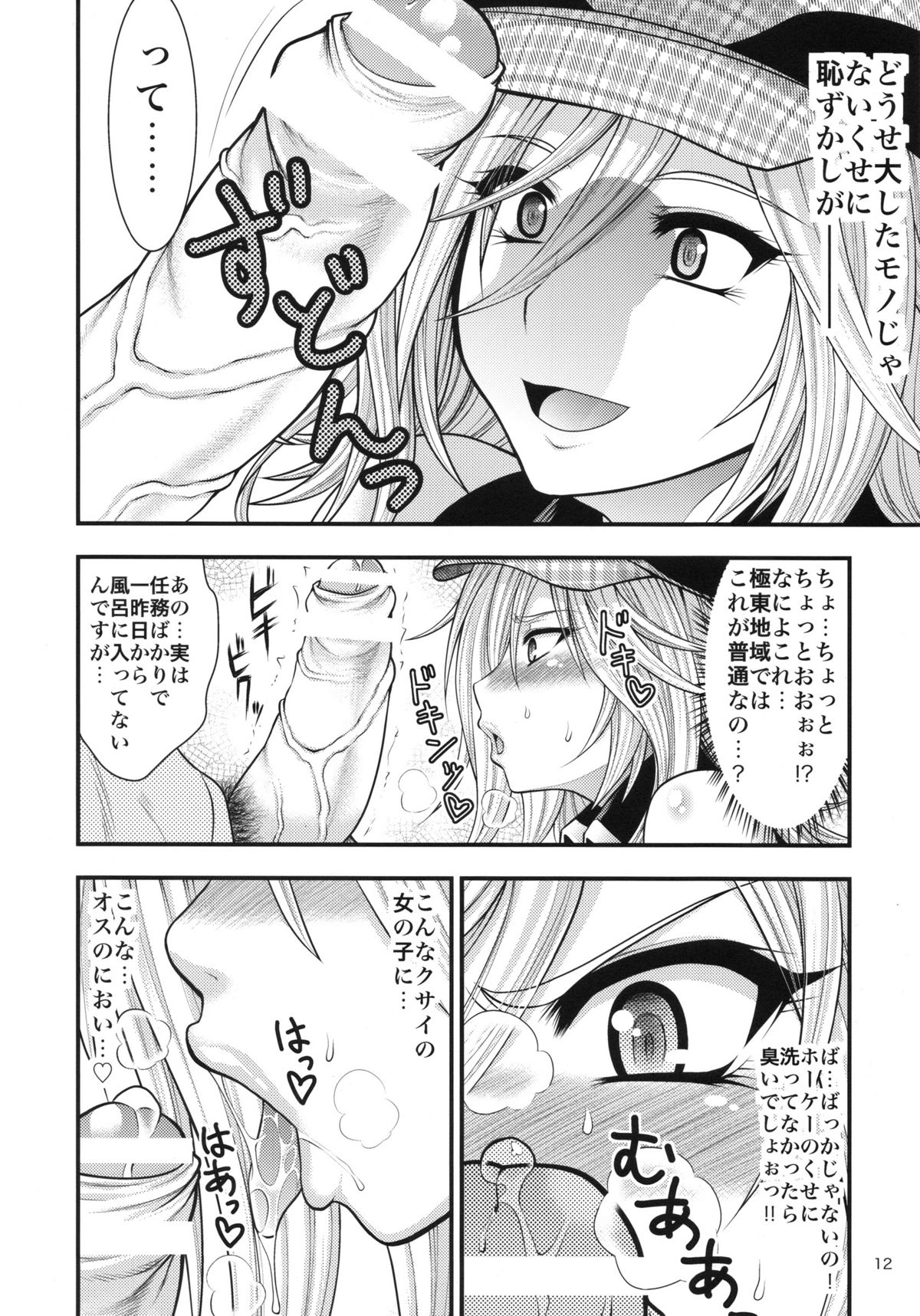 [Circle Roman Hikou (Taihei Tengoku)] DT EATER (GOD EATER) page 11 full