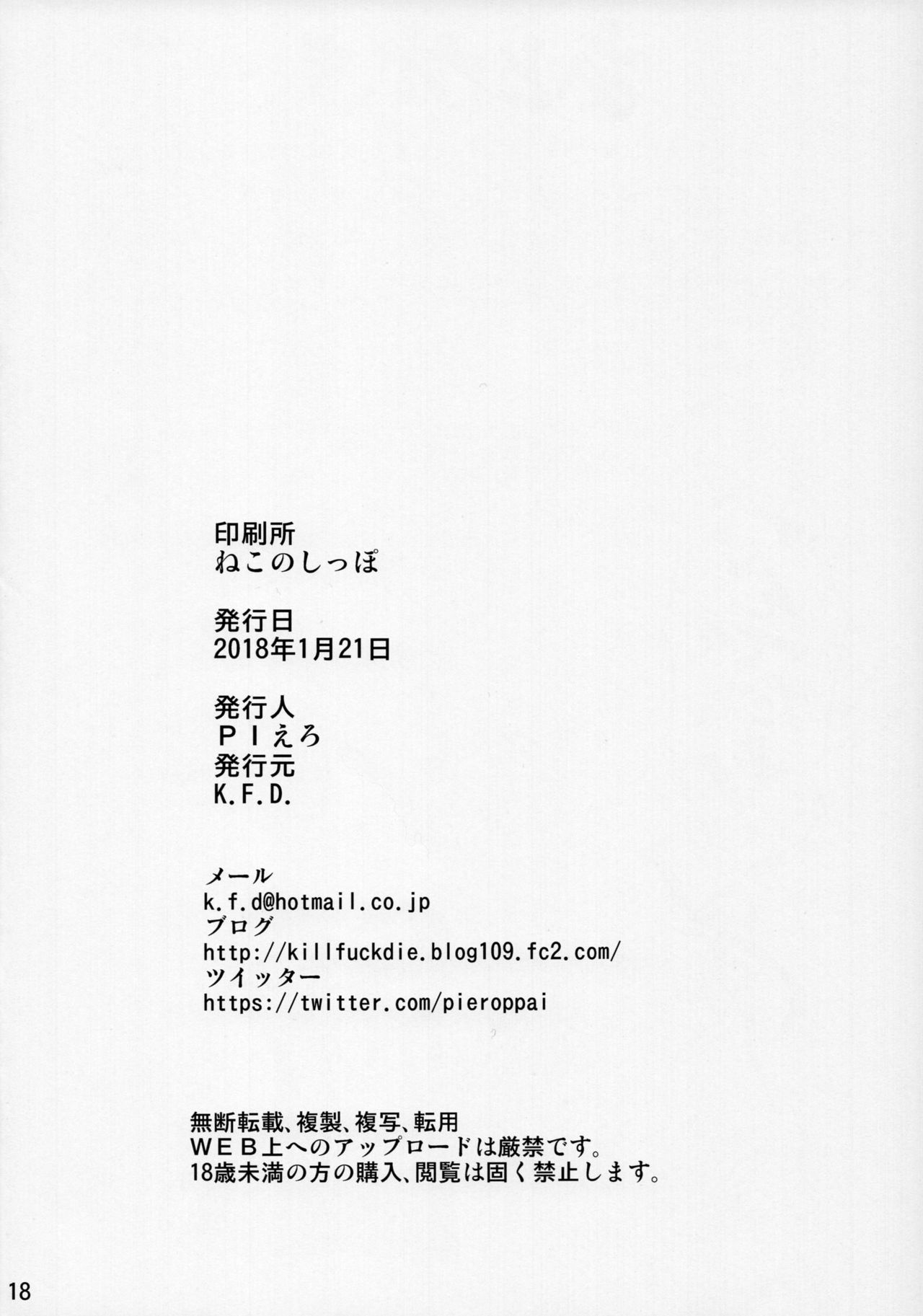 (CT31) [K.F.D. (PIero)] Kanjou no nai Oppai (Senran Kagura) page 17 full