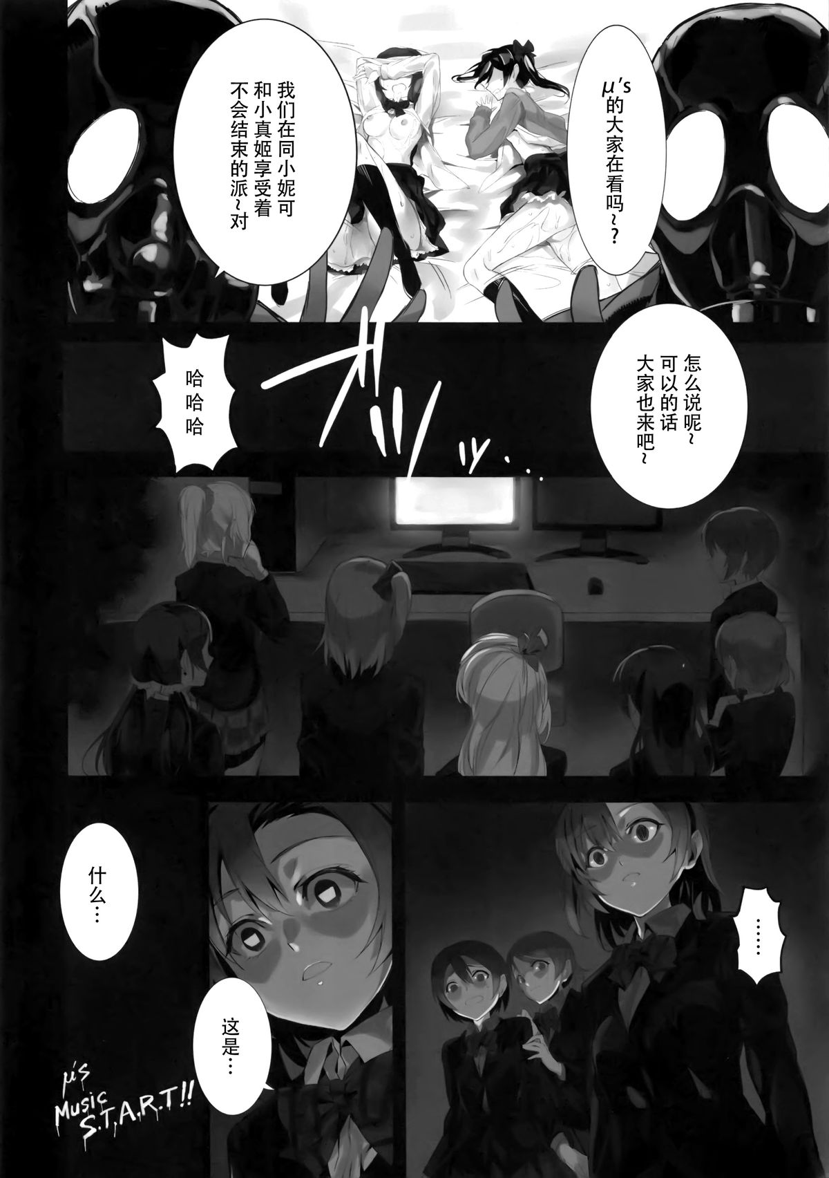 (C85) [Bonnou Stream (shri)] LOVE HOLIC! (Love Live!) [Chinese] [脸肿汉化组] page 20 full