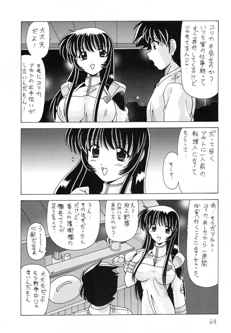 (C59) [Mental Specialist (Watanabe Yoshimasa)] Nade Nade Shiko Shiko 9 (Nadesico) page 65 full