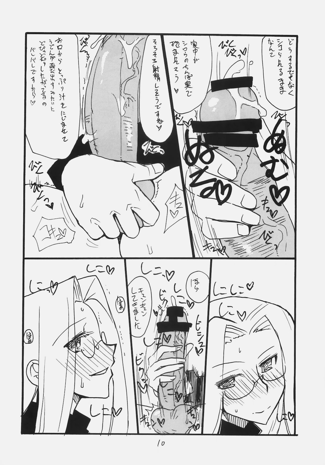 (SC49)  [King Revolver (Kikuta Kouji)] Mata Rider san ni Nukareteru (Fate / hollow ataraxia) page 9 full