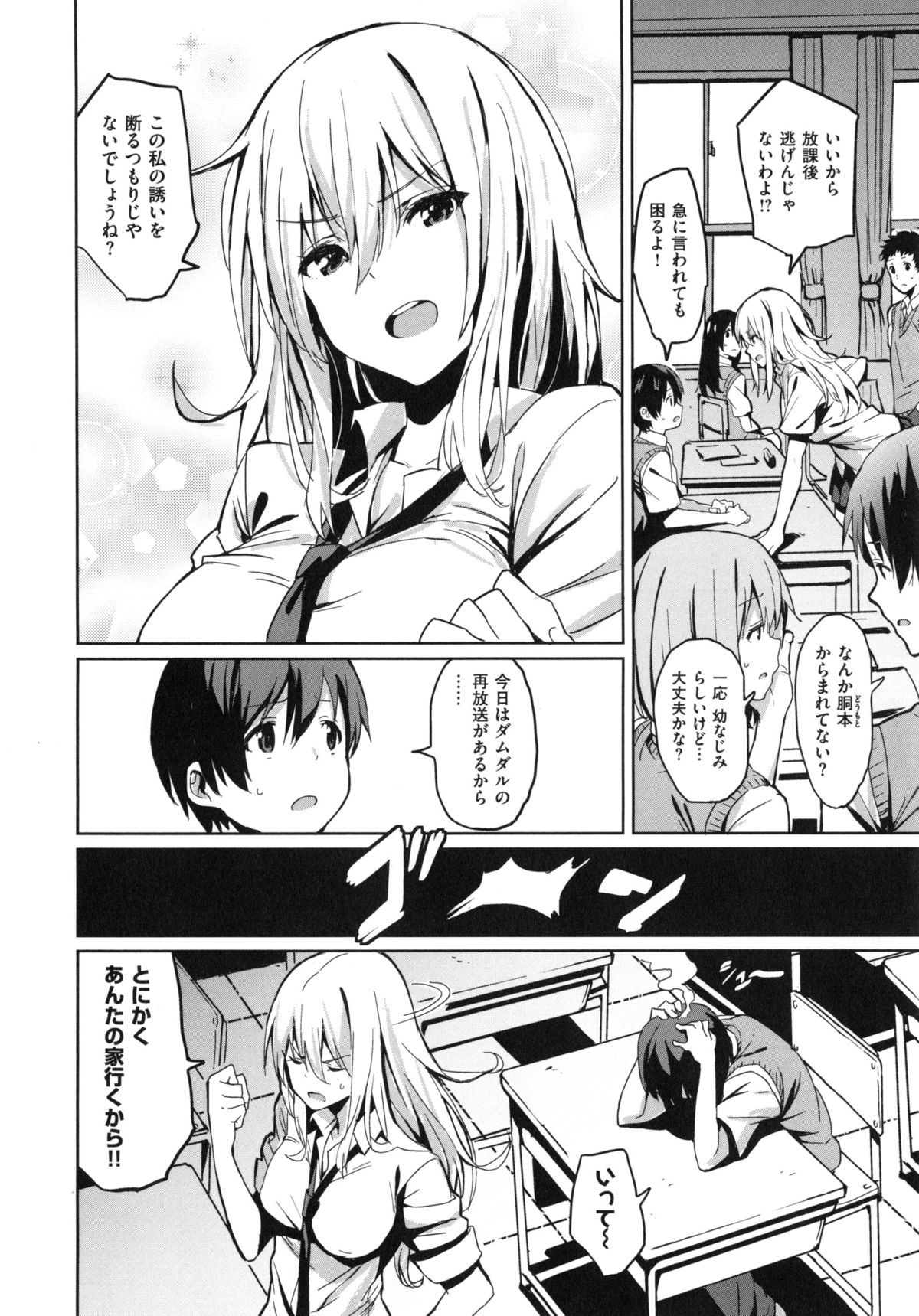 [saitom] Issho ni Shiyo page 43 full