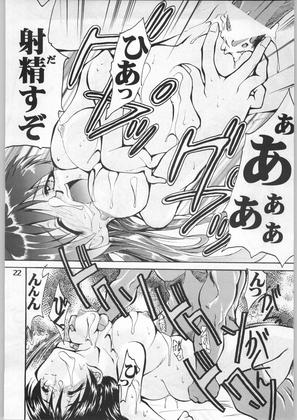 [AXIS (AXZ)] Kanojo No Kenkyuu (Trigun) page 23 full