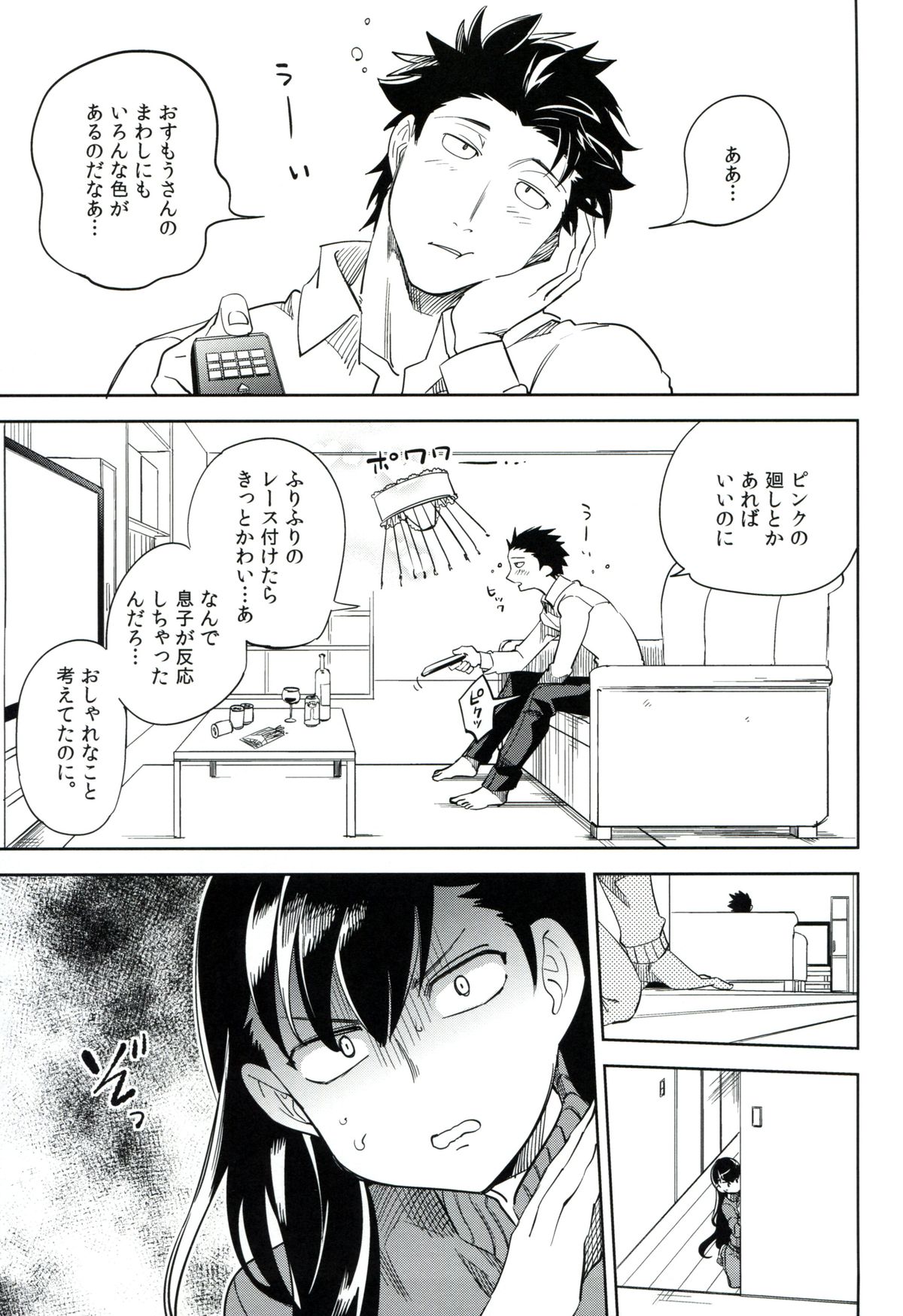 (C87) [goo-paaa (Ocha)] Es no Risei page 34 full