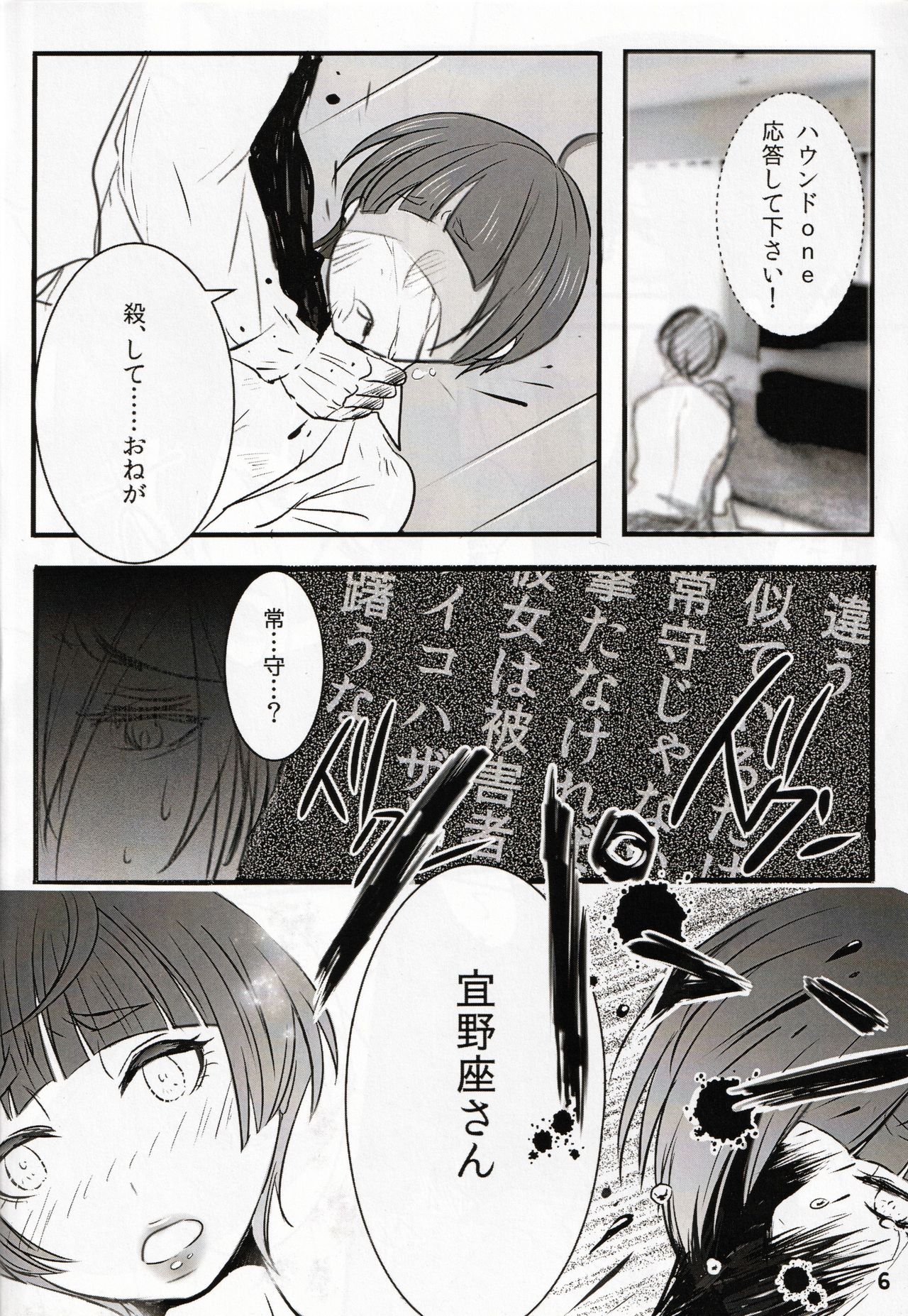 (Crime-Crack 2)  [Kachouan (Kachou Masamune)] My sweet lemonade candy (Psycho-Pass) page 7 full