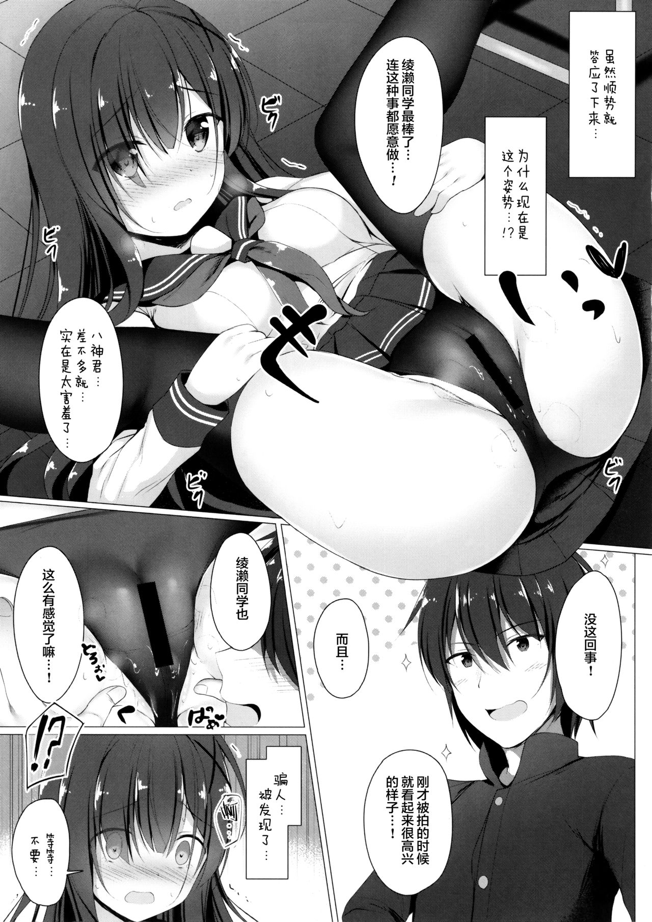 (C96) [Twilight Road (Tomo)] Ayase-san wa medachitai… [Chinese] [绅士仓库汉化] page 11 full