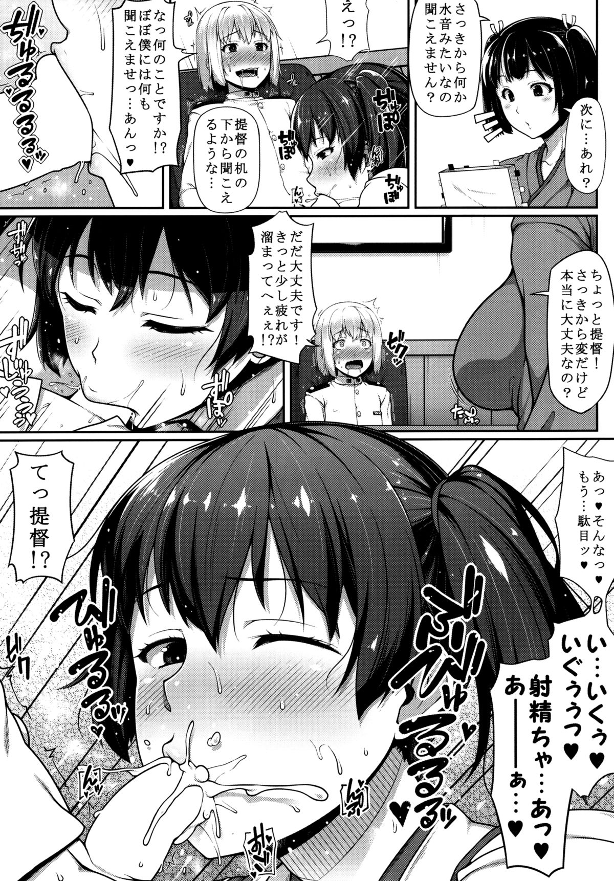 (C88) [Banana Koubou (Ao Banana)] Kaga-san wa Motto Inran Oneechan (Kantai Collection -KanColle-) page 7 full