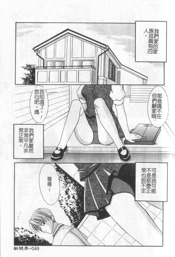 [Kanekiyo Miwa] Itan No Rakuen [Chinese] page 50 full