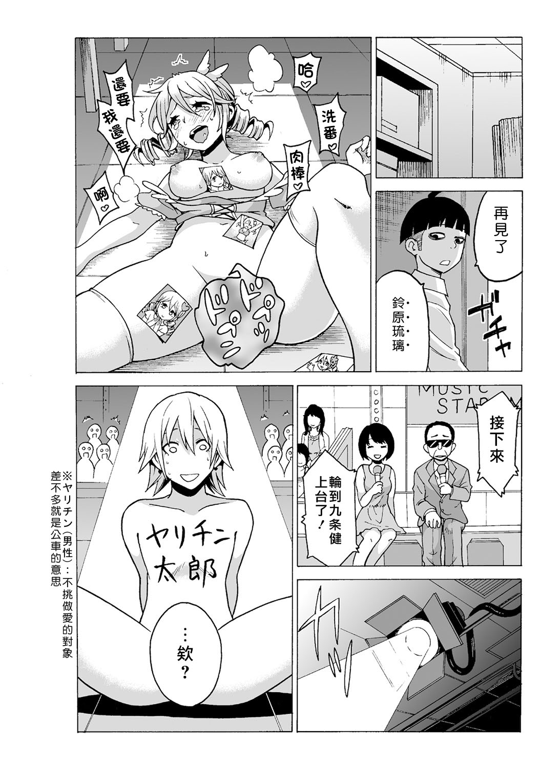 [MoTaro, Murayamamon] Time Stopyu! ~Jikan wo Tomete Rea-Juu Hamehame~ (1~3) [Chinese] [Den個人漢化] page 92 full