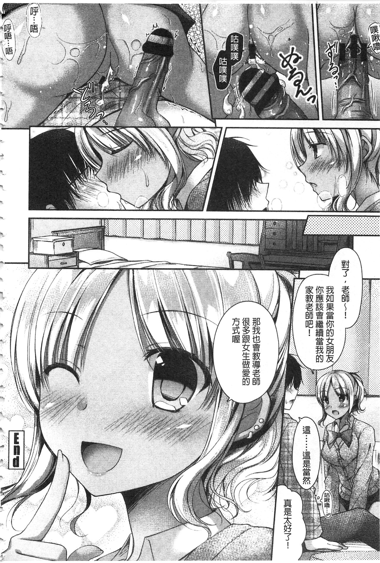 [Ameya Kirica] Chichi Pri! [Chinese] page 45 full