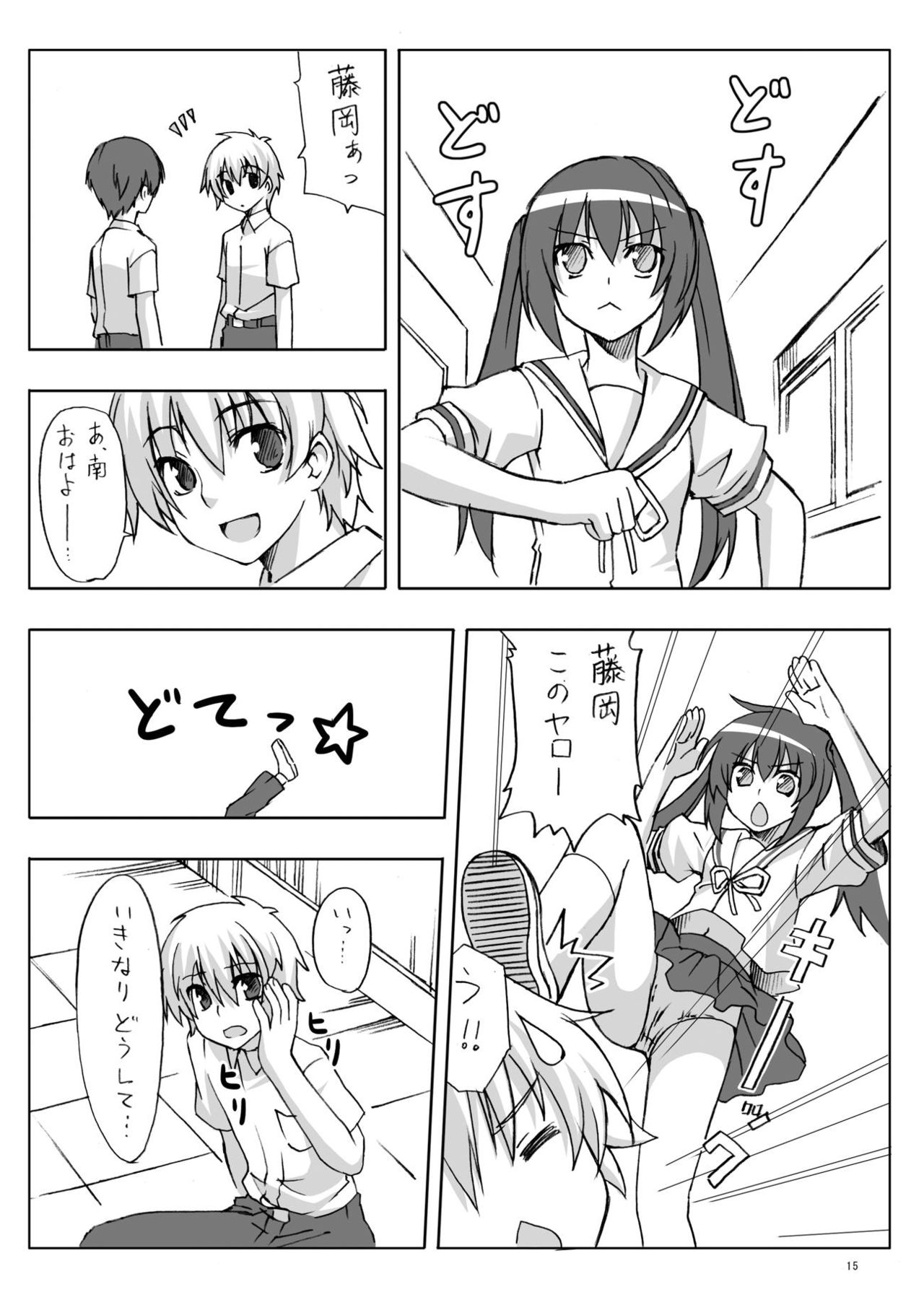 [Yotsumi Works (Yukino Minato, Shiyuki, Chiba Chibasa)] Nanda Bakayarou (Minami-ke) [Digital] page 13 full