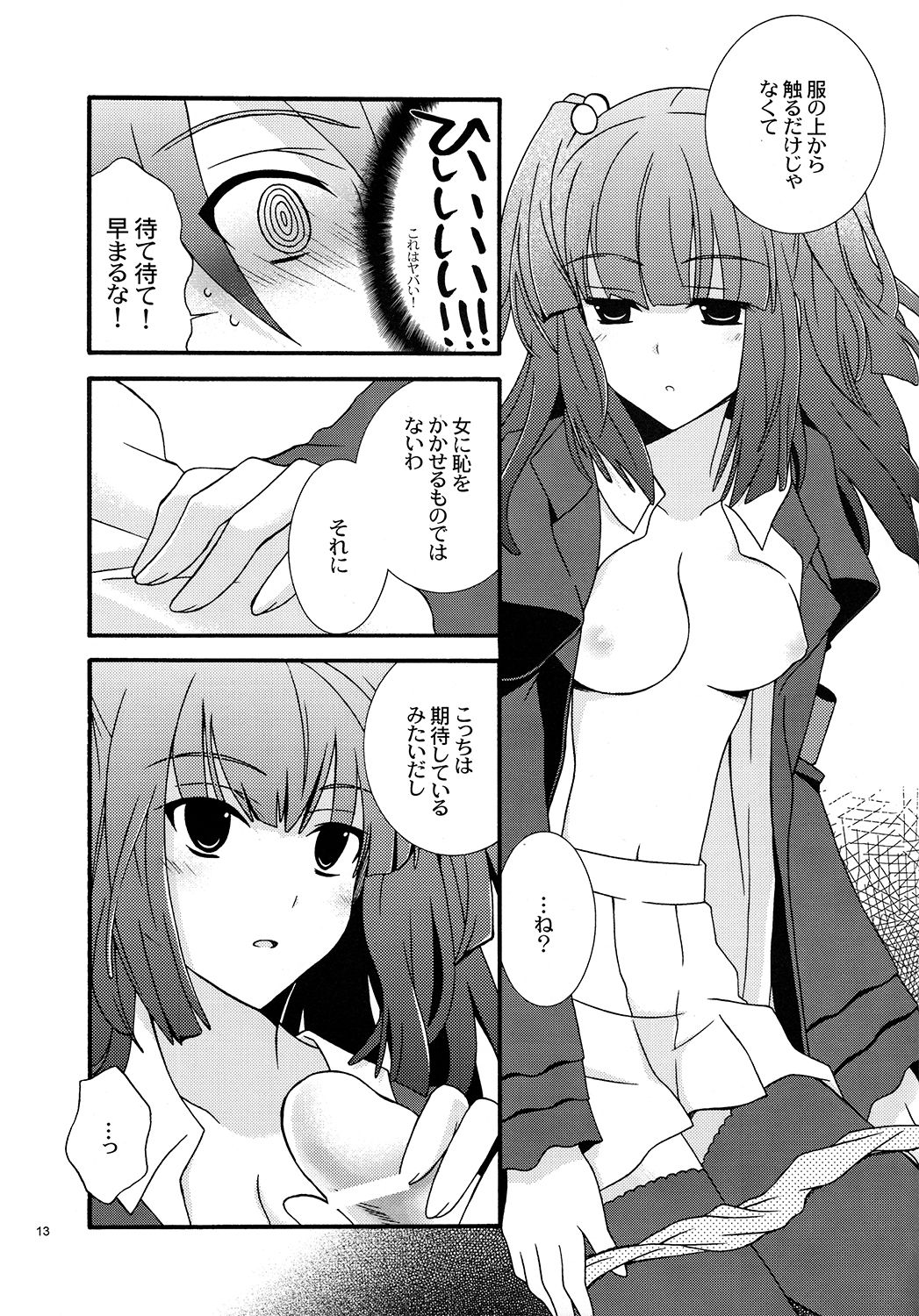 (C77) [YLANG-YLANG (Ichie Ryouko)] BREATHLESS (Umineko no Naku Koro ni) page 13 full