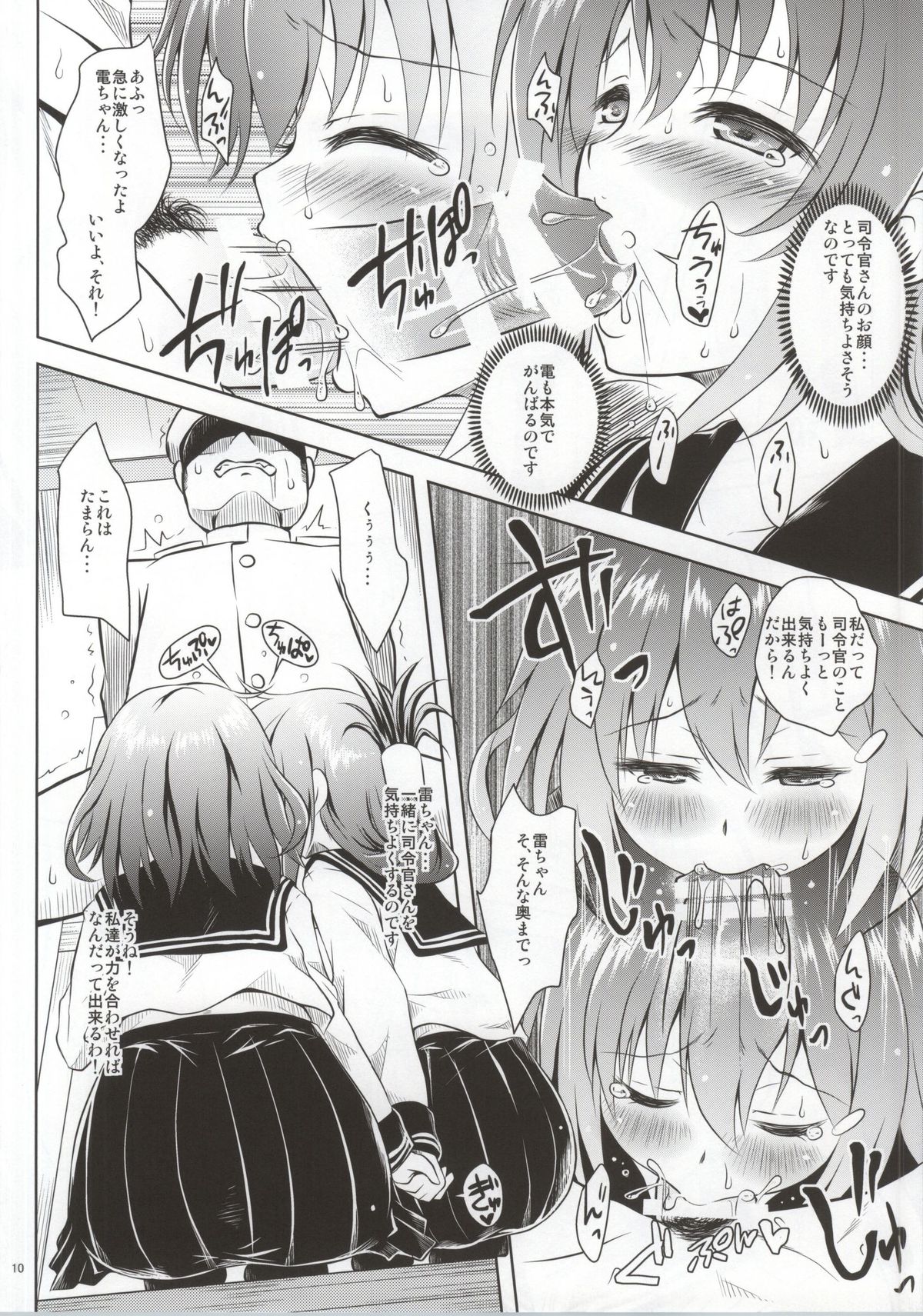 (SC64) [Shiawase Kanmiryou (Yuki Tomoshi)] Raidentity (Kantai Collection -KanColle-) page 9 full
