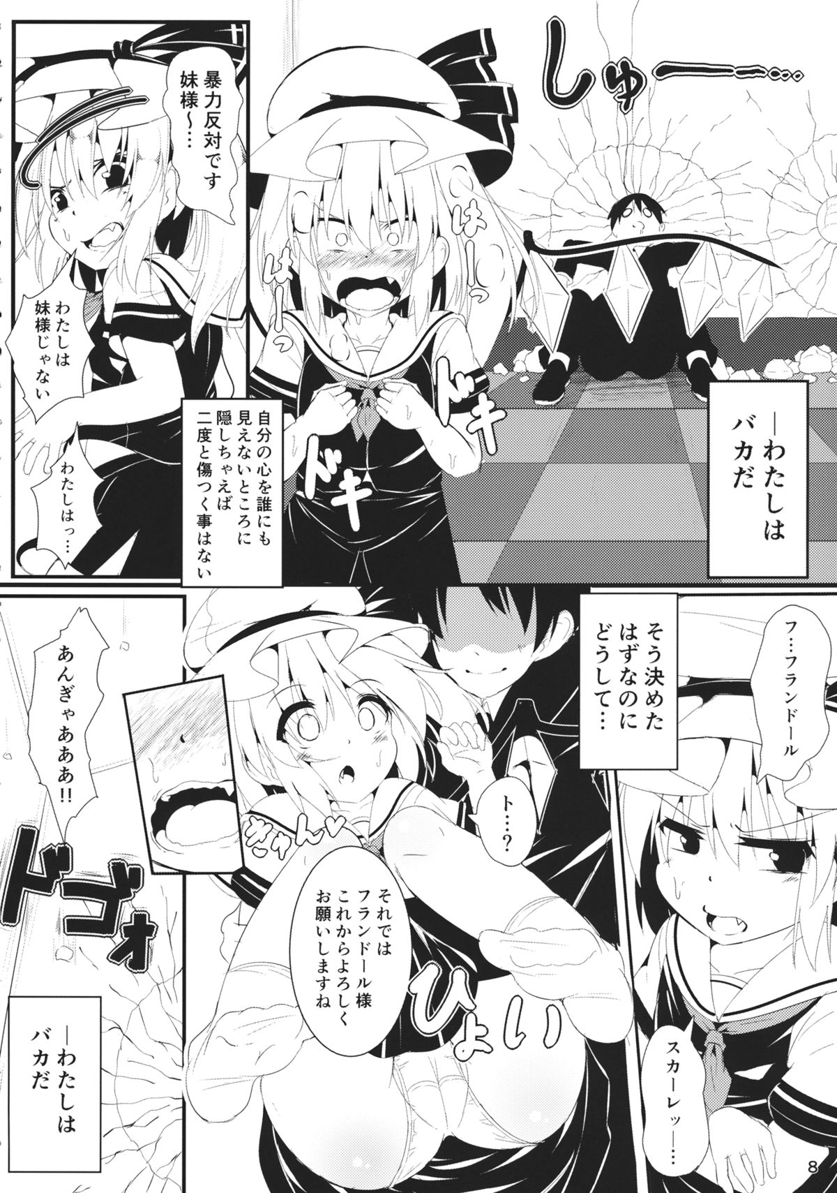 (Reitaisai 12) [Lolimate (Niisan)] Vampire Silhouette (Touhou Project) page 7 full