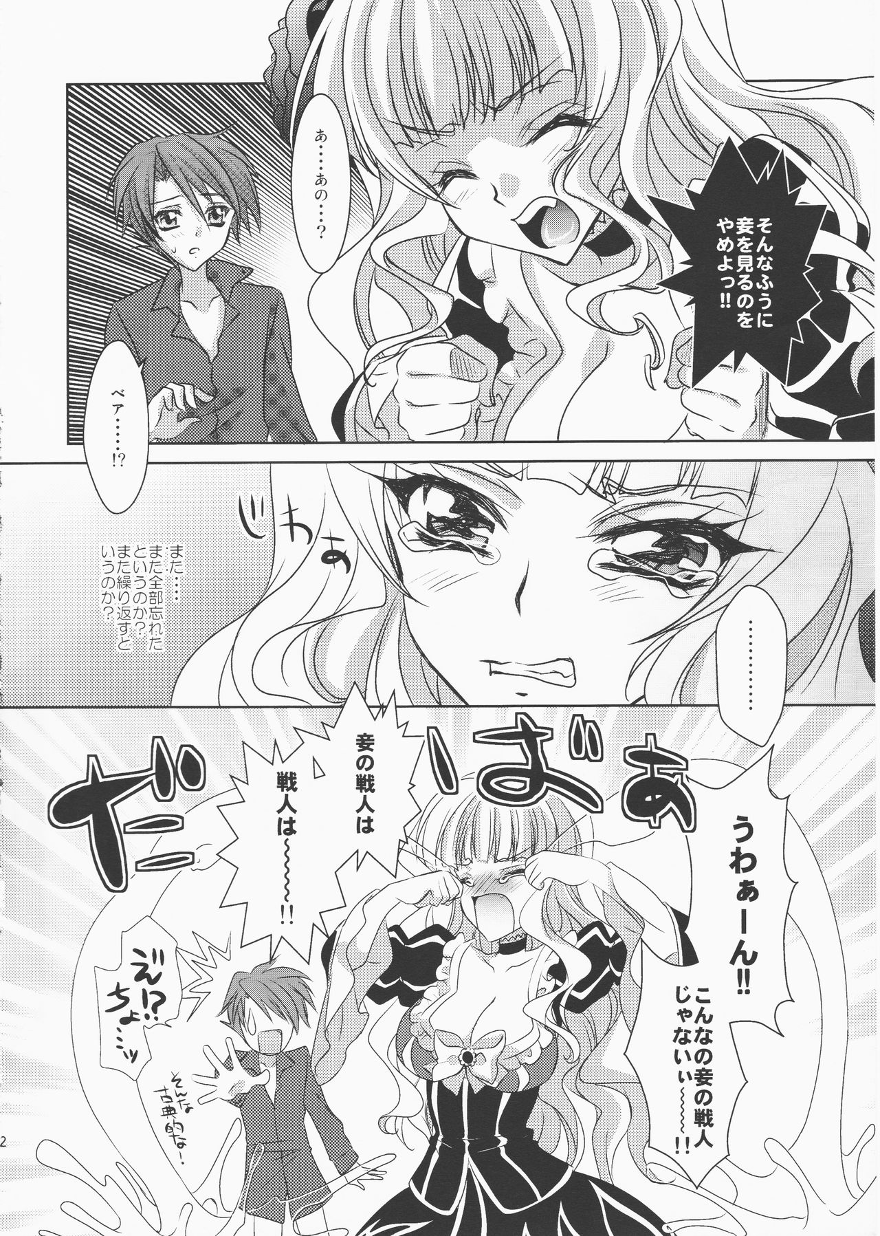 [Actively Dawn (Fukai Miyabi)] cara mia (Umineko no naku koro ni) page 31 full