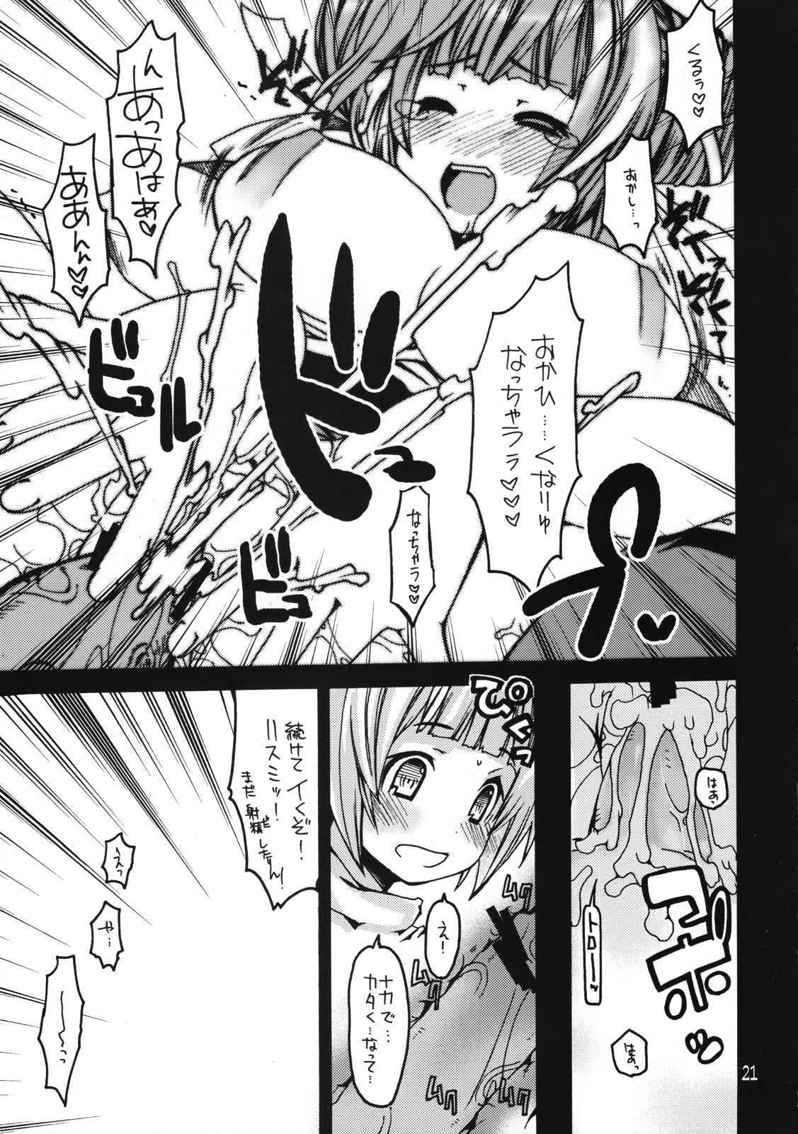 (C72) [Seinansei ni Kagayakeru Hoshi (Morino Papiko)] Ragnarok Yawa Level.10 (Ragnarok Online) page 20 full