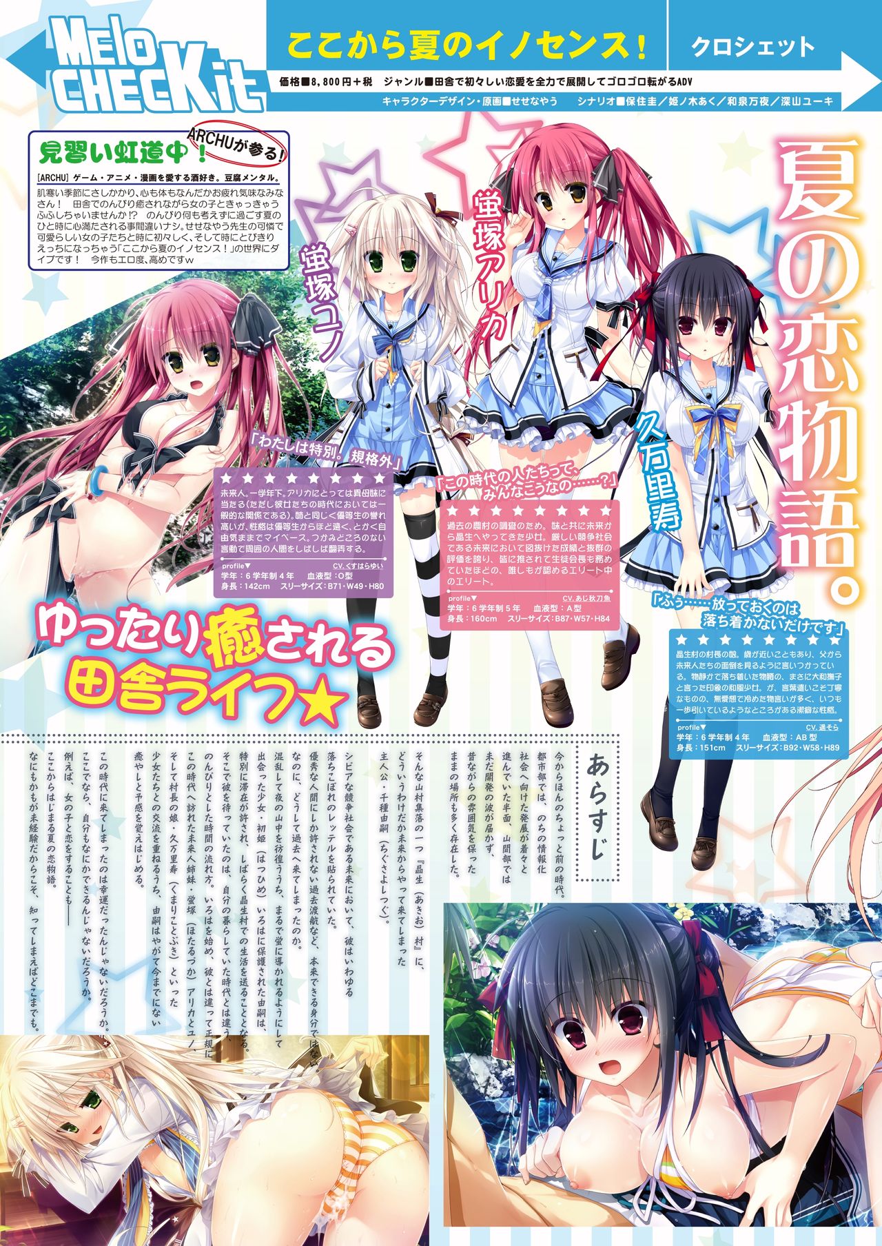 月刊めろメロ2015年11月号 page 16 full