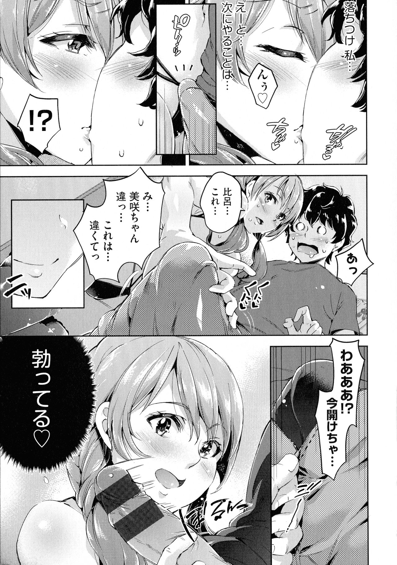 [Musenmai] Ochinchin ni Makete shimatta Onnanoko-tachi page 17 full