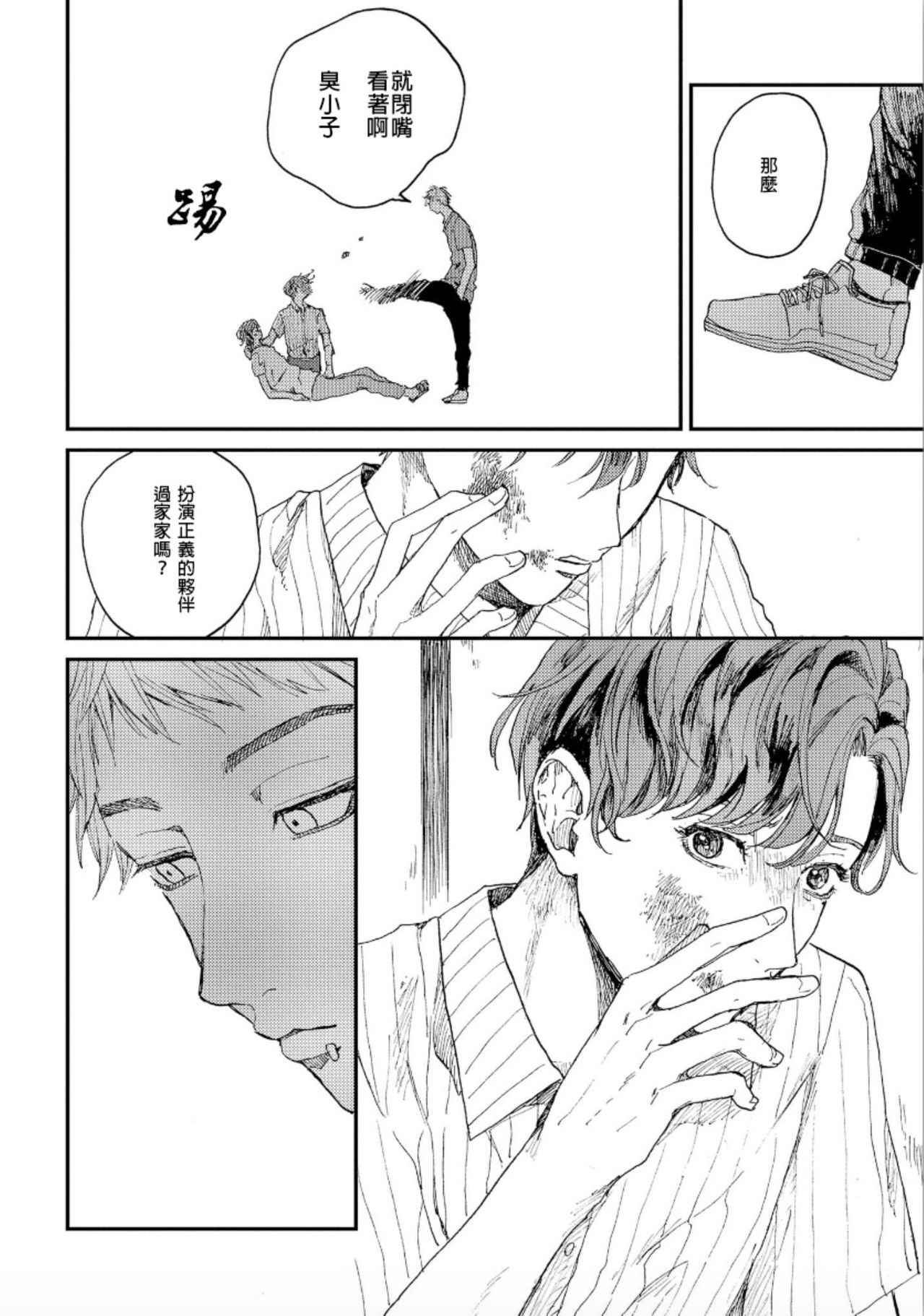 [Mochino Kome] Kemono Asobi | 禽獸遊戲 Ch. 1-5 [Chinese] page 7 full