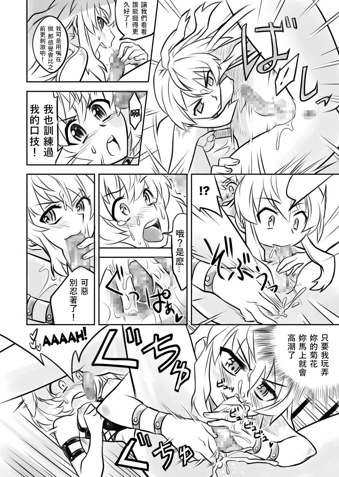 [Remora Works] FUTACOLO CO -Mare Line- VOL.001 [Chinese] [v.v.t.m汉化组] page 14 full