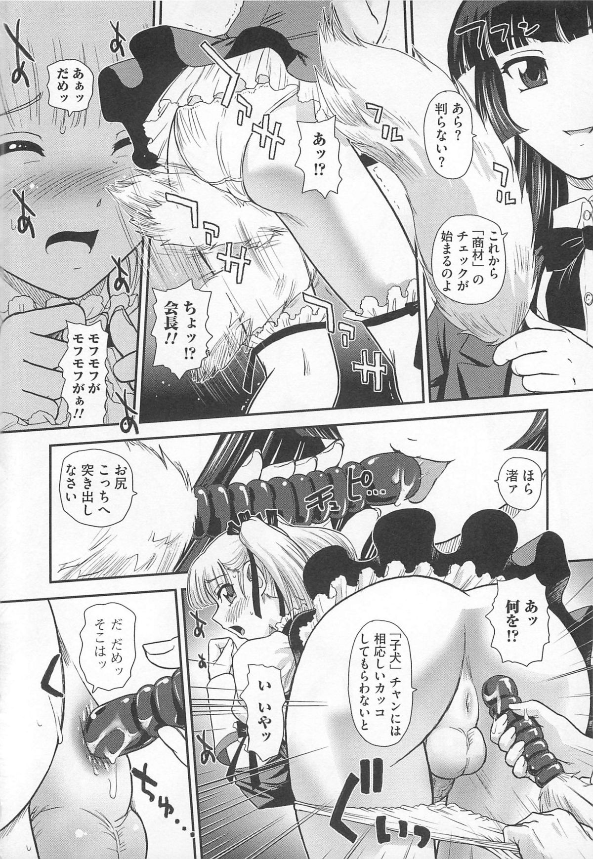 [Anthology] Kawai Sugiru Boku 2 page 40 full