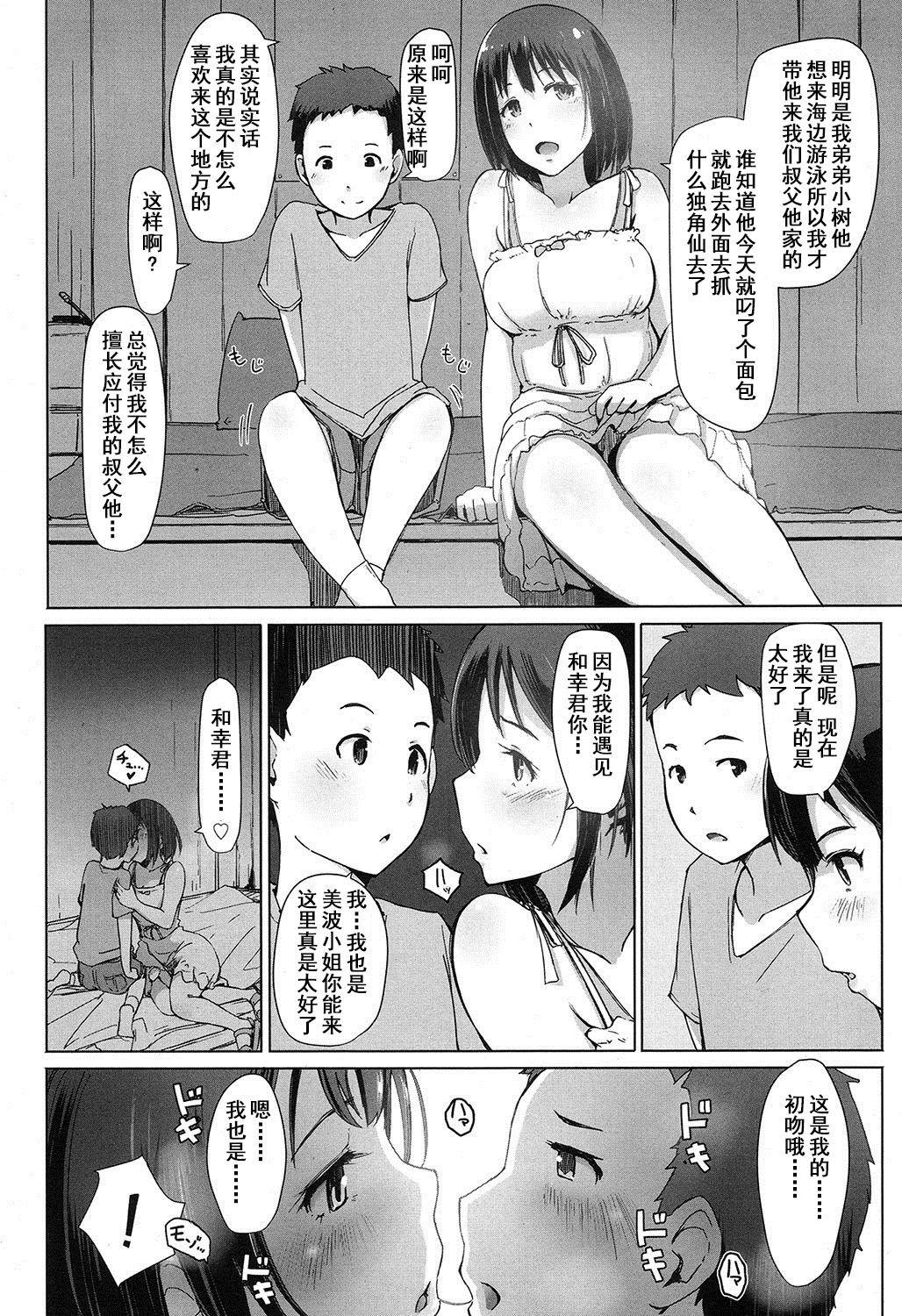 [Arakure] Oji-san ni Sareta Natsuyasumi no Koto (COMIC Koh 2016-11) [Chinese] [含着个人汉化] [Digital] page 5 full