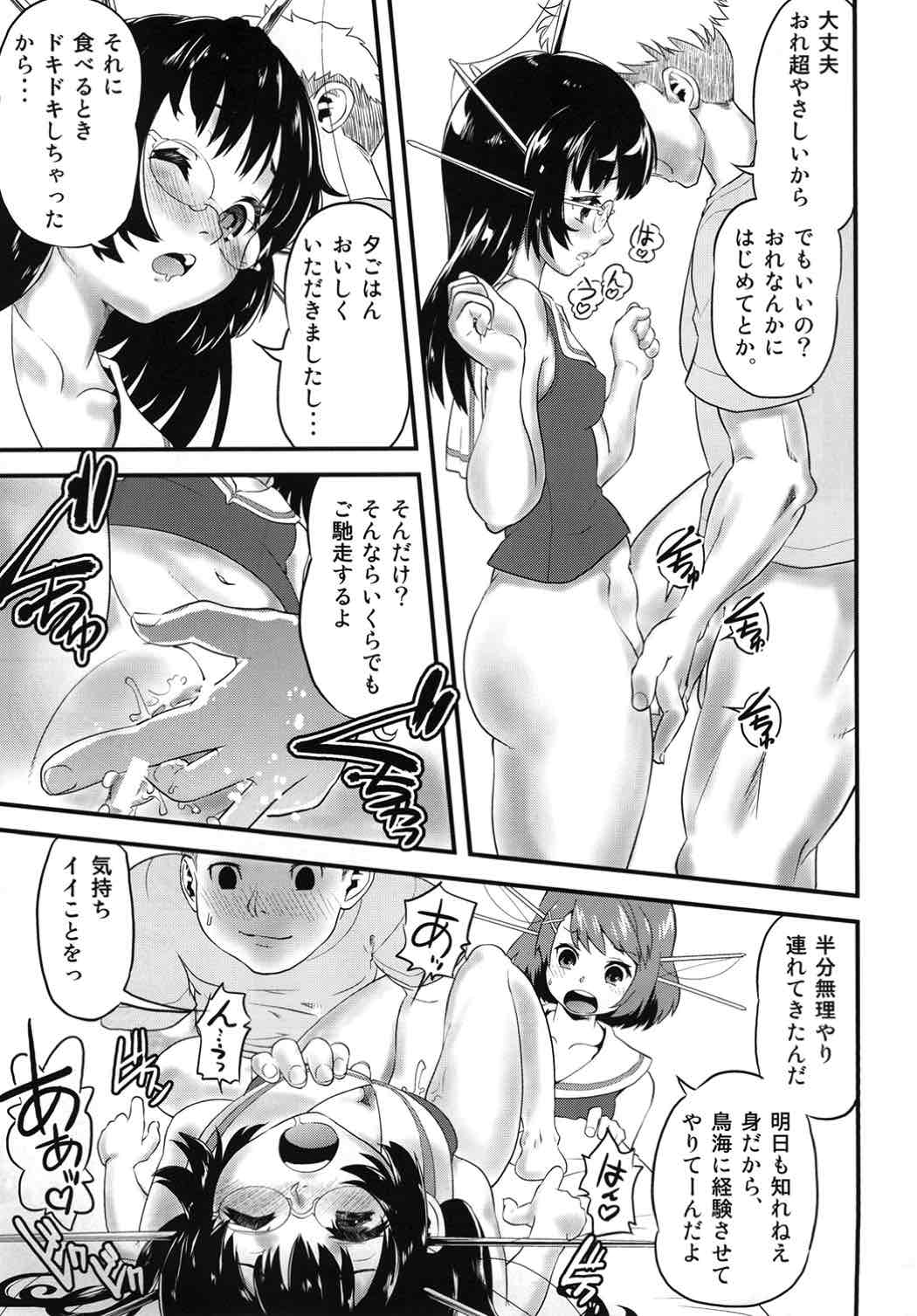 (C85) [Mekabu Fighter (Uirou)] Mekabu Choukai (Kantai Collection -KanColle-) page 14 full