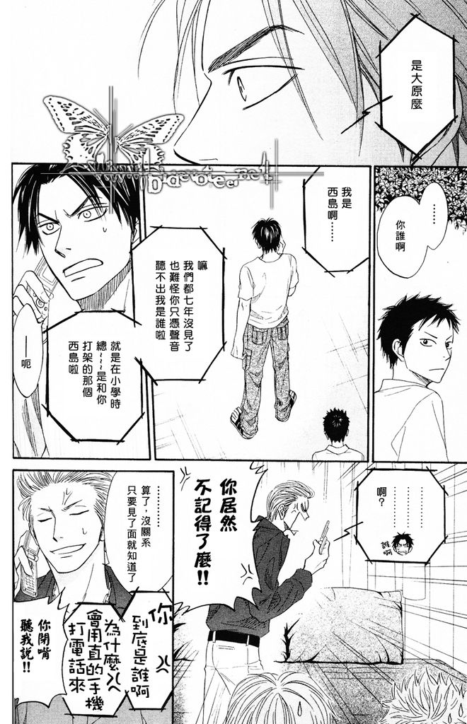 [Natsume Isaku] Tight Rope 1~3 [Chinese] page 45 full