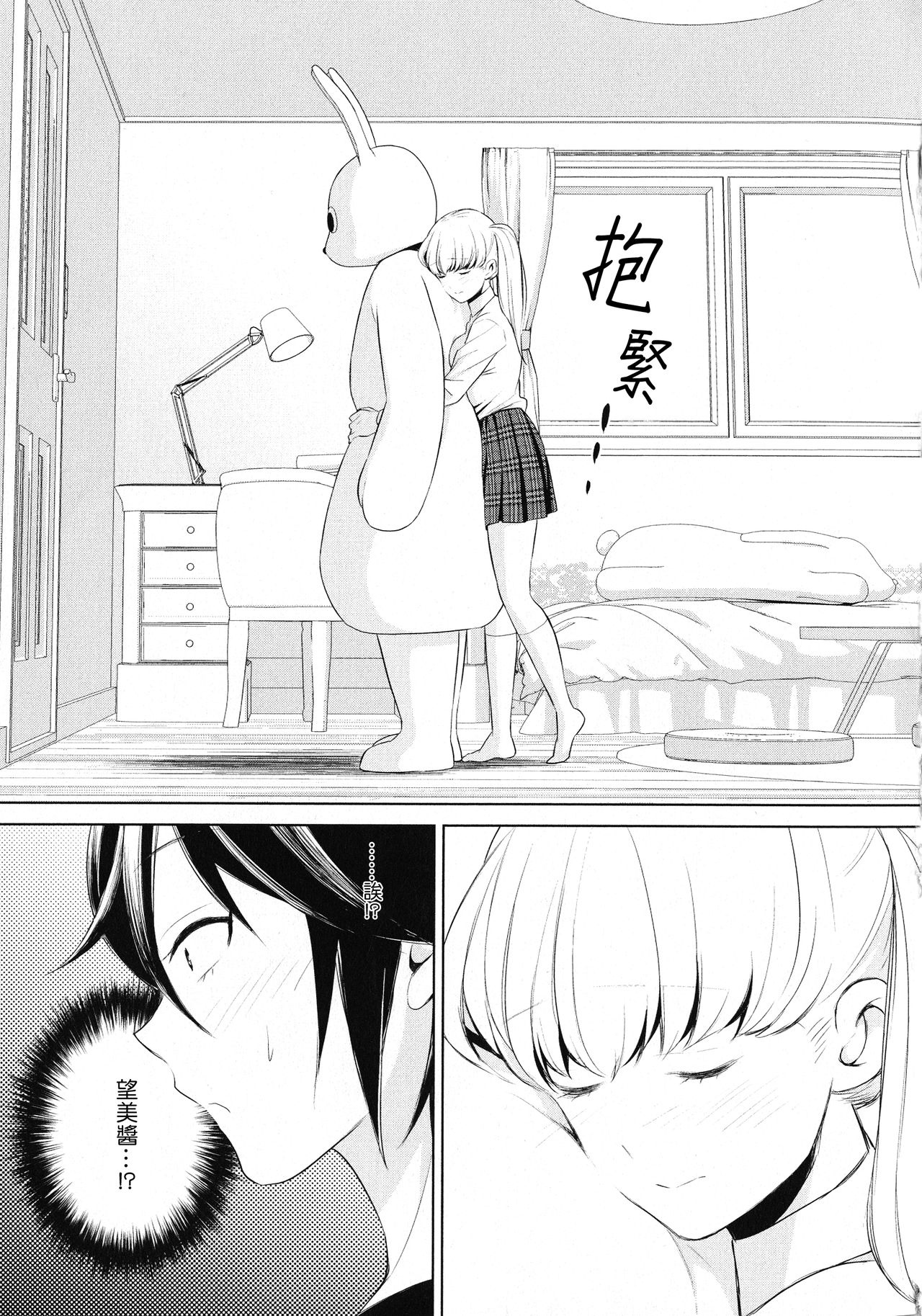 Comaku] Anata-gonomi ni Naritai no | I Want to be Your Kind of Girl (L -Ladies & Girls Love- 11) [Chinese] [湘西河豚刺身专门店] page 16 full