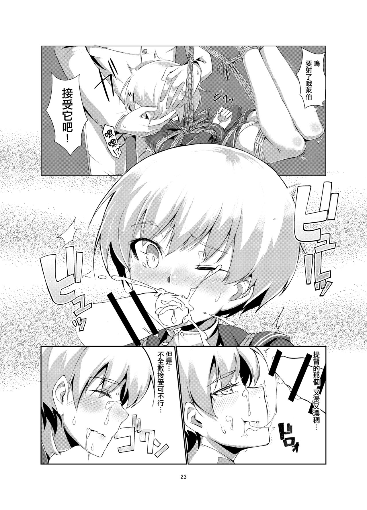 [face to face (ryoattoryo)] Lebe to Daily Ninmu (Kantai Collection -KanColle-) [Chinese] [AX個人漢化] [Digital] page 23 full