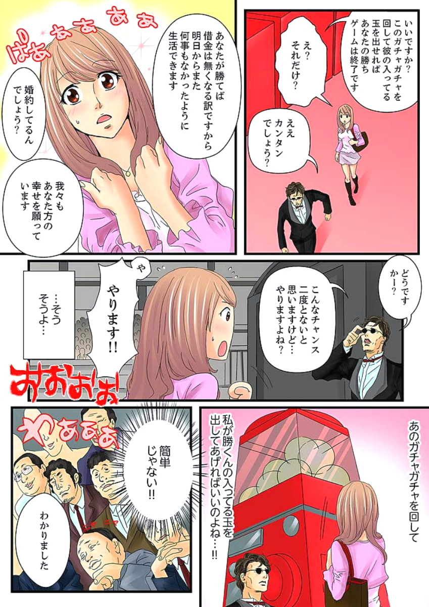 [Mibu Manjimaru] Zetsurin Gacha Game ~Koukai Ingoku de Sarasareta Onna~ 1 [Digital] page 10 full