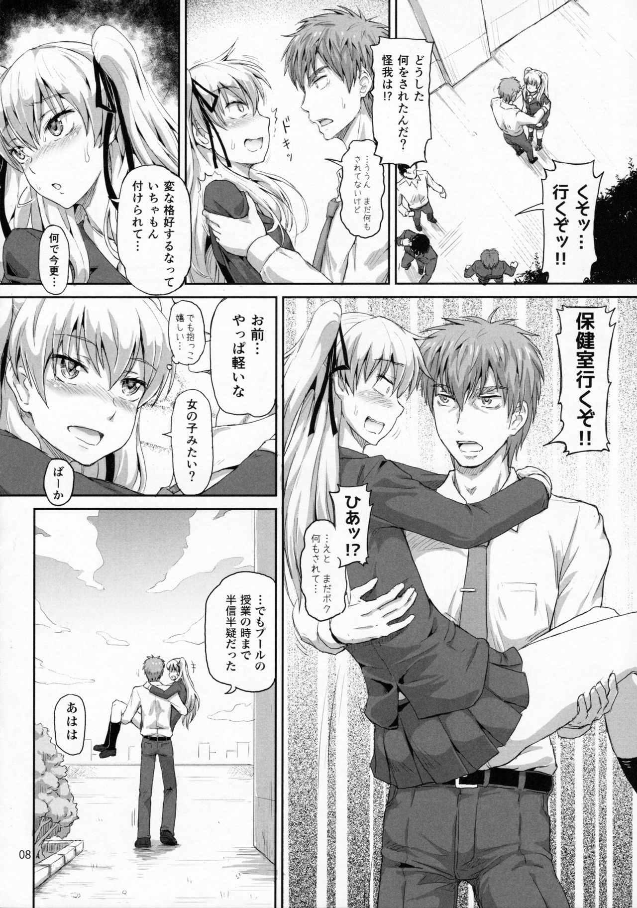 (Futaket 12.5) [.7 (DAWY)] Sakuya, Saku 1 page 7 full