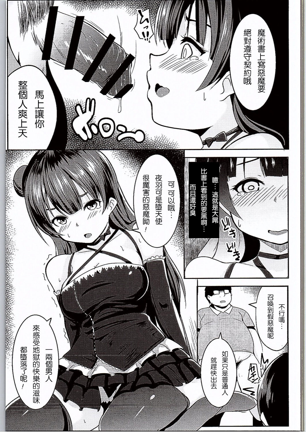 (C90) [Hitsuji Kikaku (Muneshiro)] Koakumax! (Love Live! Sunshine!!) [Chinese] [2D-Gate x BluSub] page 7 full