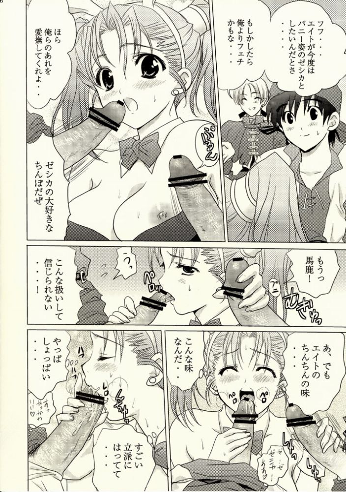 [Mikekodou (Mikeko)] Jessica no Puff Puff Bouken Seikatsu (Dragon Quest VIII) page 14 full