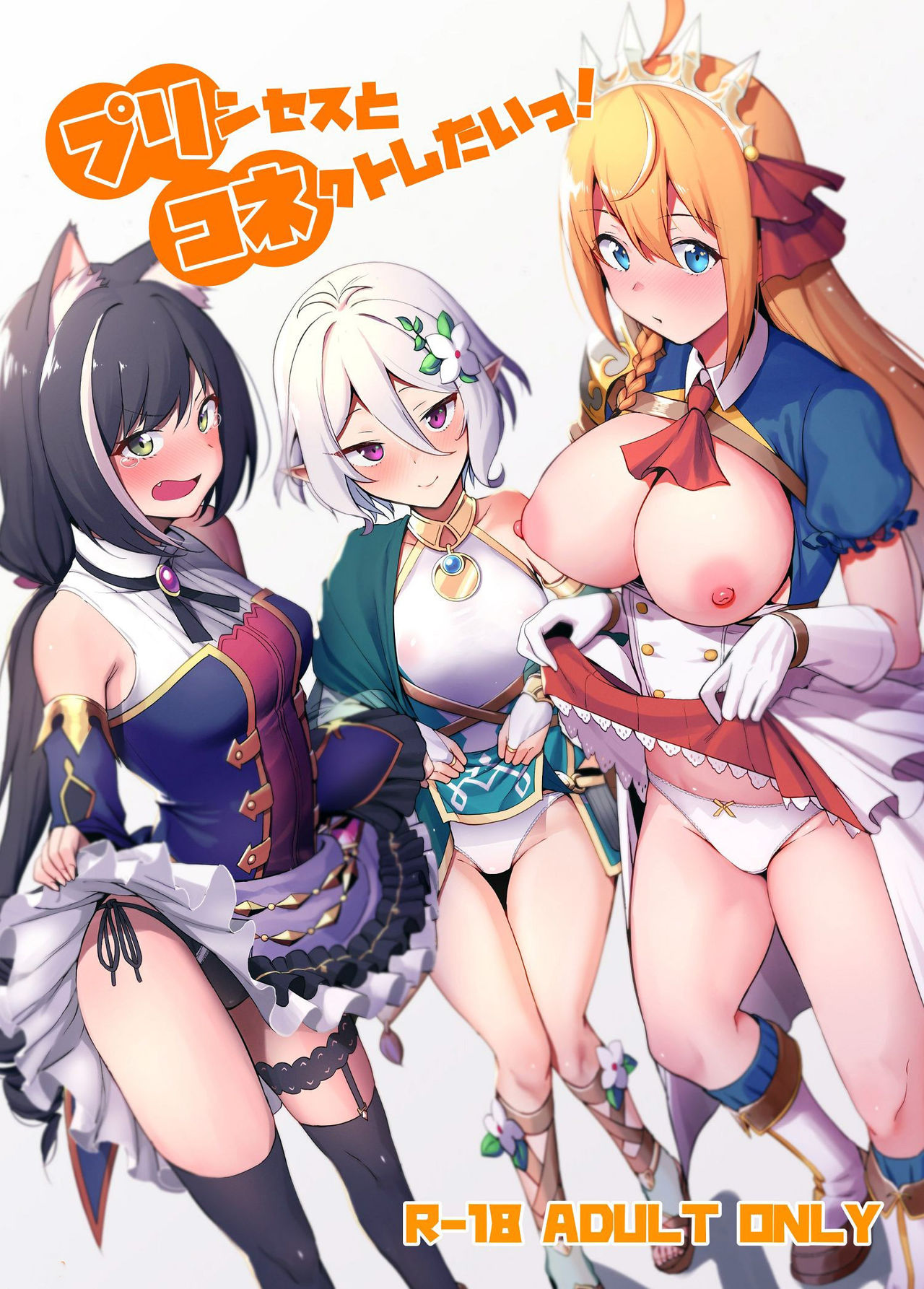 (C96) [Ikihaji Hummingbird (Amano Don)] Princess to Connect Shitai! (Princess Connect! Re:Dive) [Chinese] [切嚕系女子個人搬運] [Decensored] page 2 full