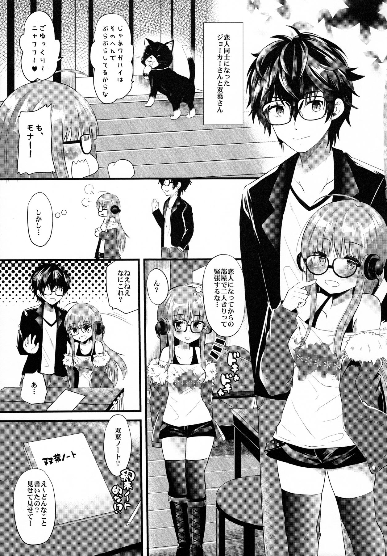 (C91) [Metaneko (Aotsu Umihito)] Futaba-chan prpr (Persona 5) page 4 full