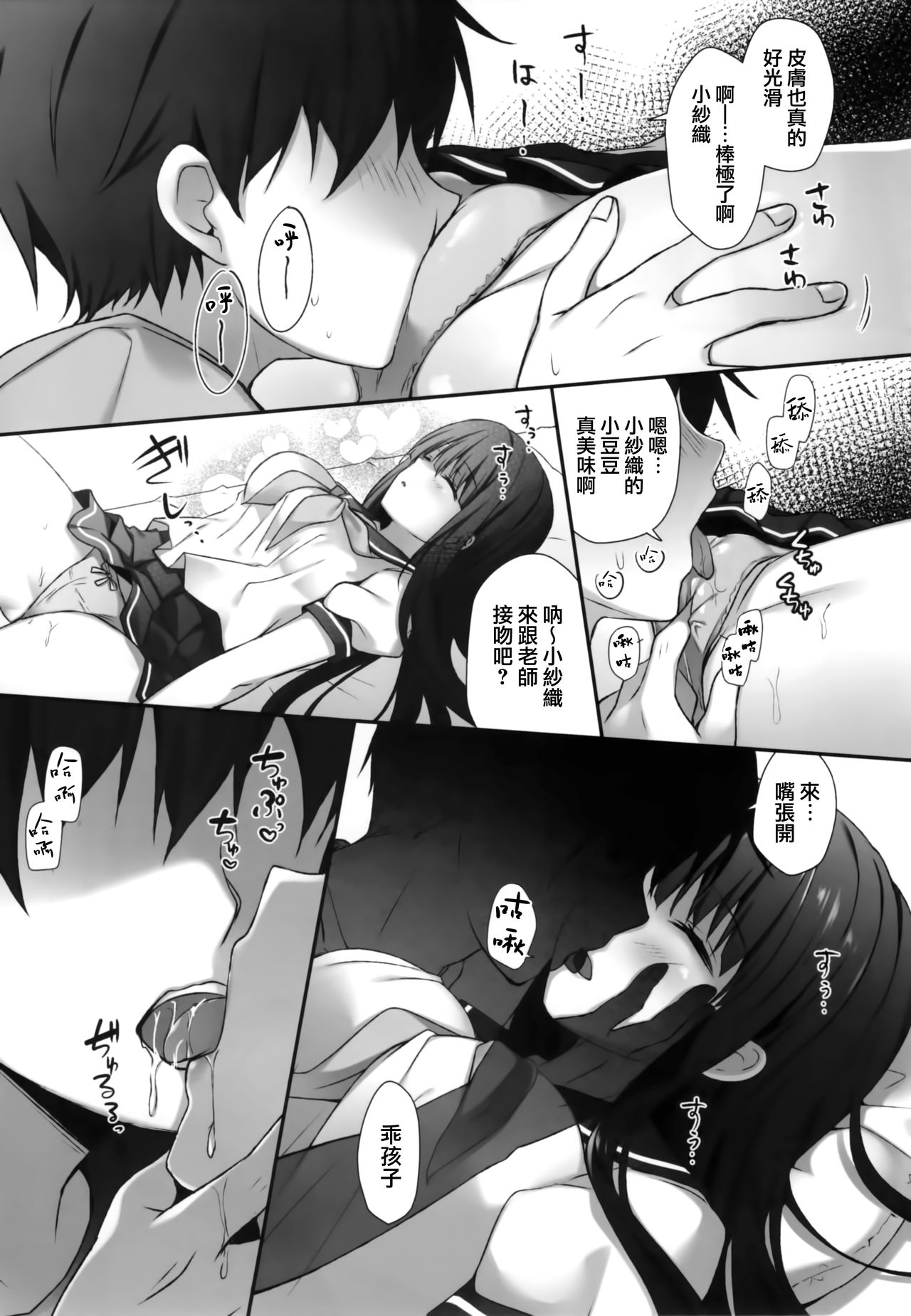 (Akihabara Chou Doujinsai) [Kinokonomi (kino)] Suimin Gakushuu ~Hentai Kateikyoushi to Yuutousei no Shojo Soushitsu...~ [Chinese] [兔司姬漢化組] page 9 full