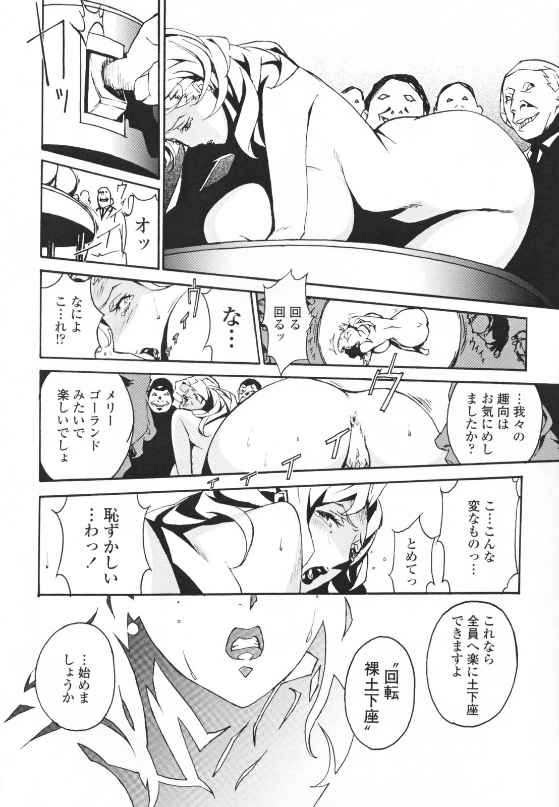 [Miura Takehiro] Topless Injo no Utage page 22 full