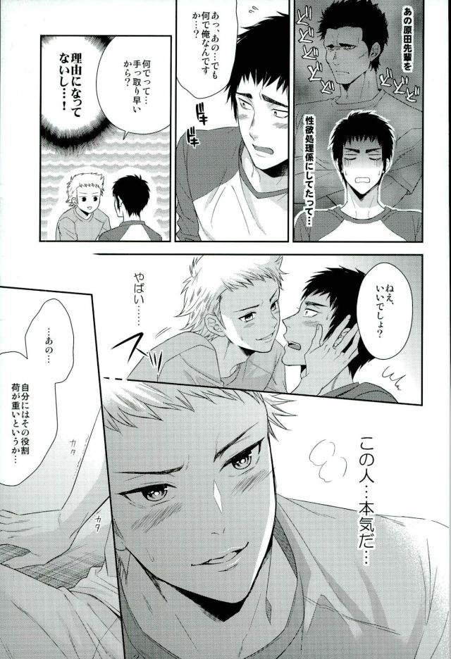 (DiamondRainbow3) [Karaage of the Year (Karaage Muchio)] Atsui no Ippai Choudai na (Daiya no Ace) page 4 full