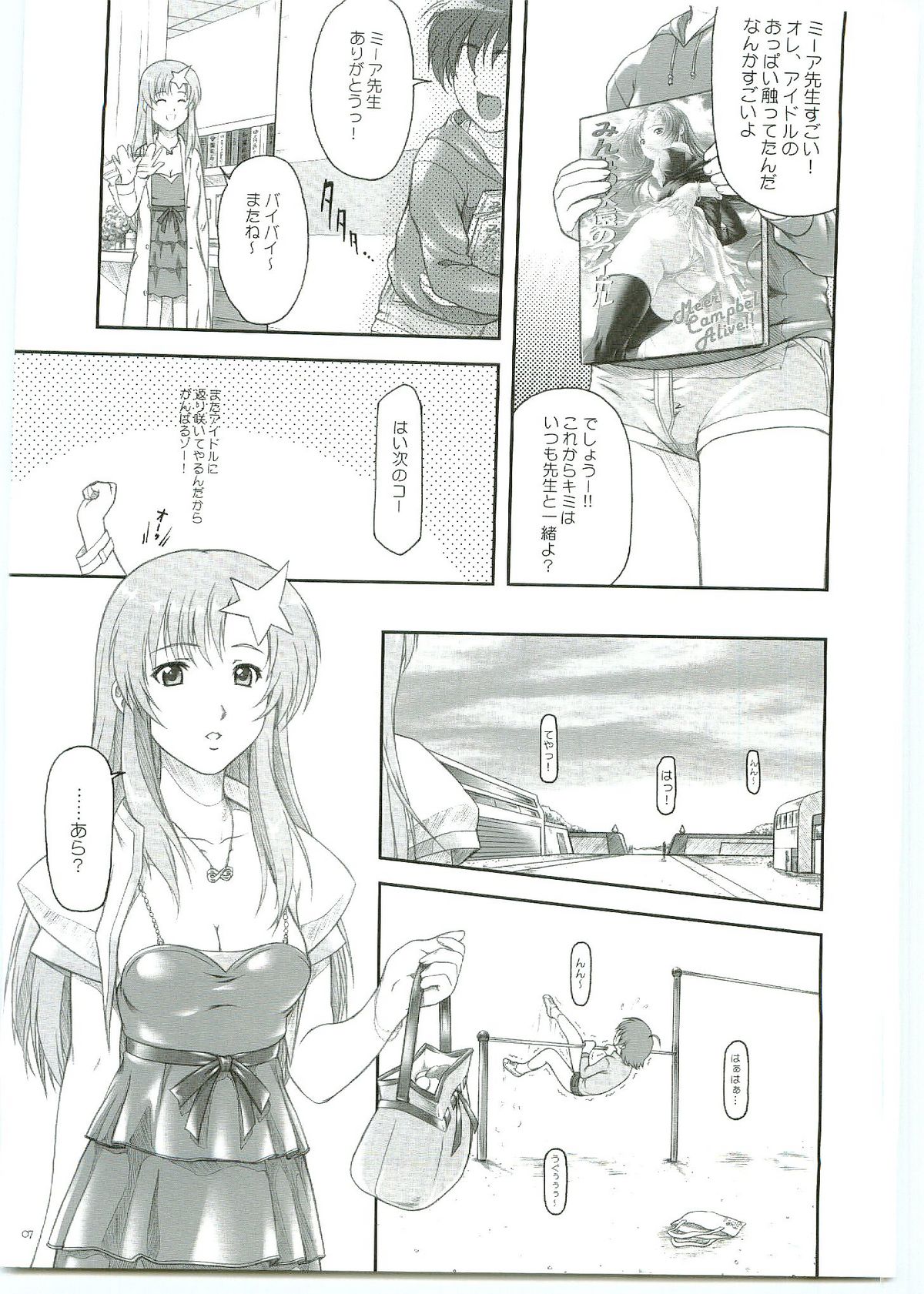 [Otogiya] ...Shinai no? Meer Sensei -C69VERSION- (Jidou Senshi Gundam SEED DESTINY / Mobile Suit Gundam SEED DESTINY) page 7 full