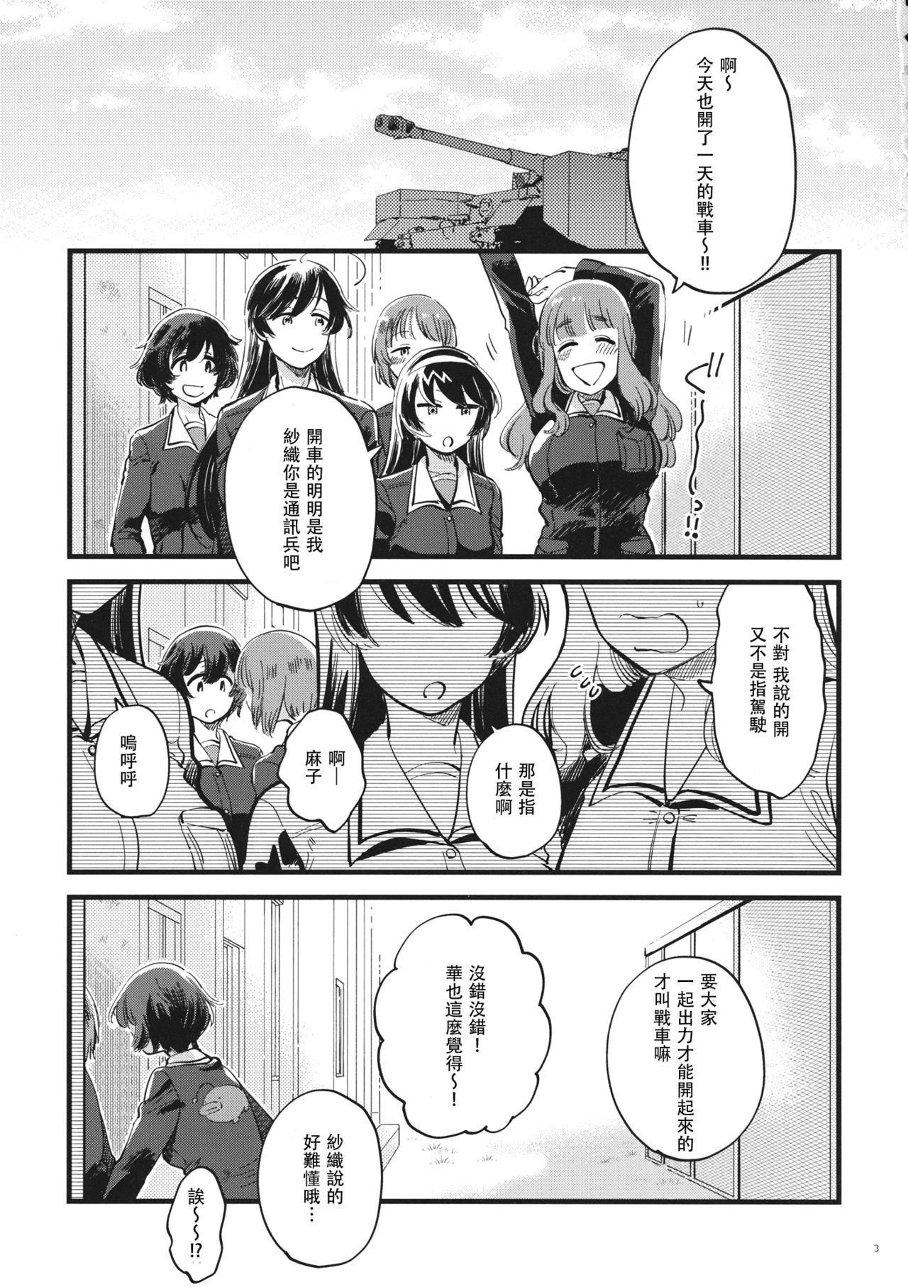 (C94) [Sonotaozey (Yukataro)] Yasashiku, Sawatte, Oku made Furete. (Girls und Panzer)  [Chinese] [沒有漢化] page 3 full