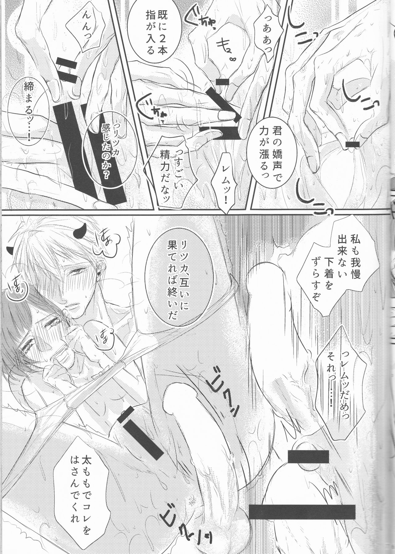 (C89) [MILKY HIGH TENSION (Shiritani)] Akuma ga Muma ni Nacchatta?! (Dance with Devils) page 8 full