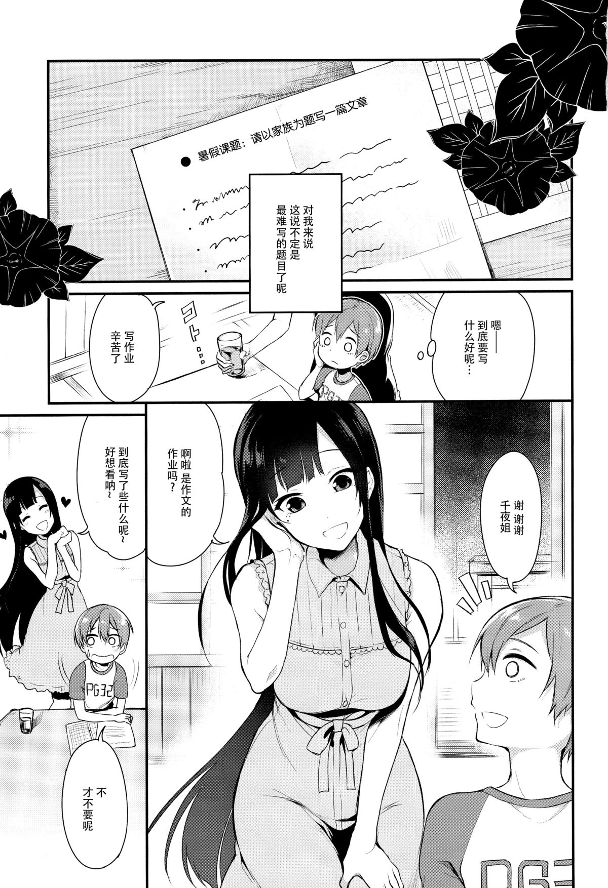 (C89) [Pochi-Goya. (Pochi.)] Ane Narumono 2 [Chinese] [脸肿汉化组] page 4 full